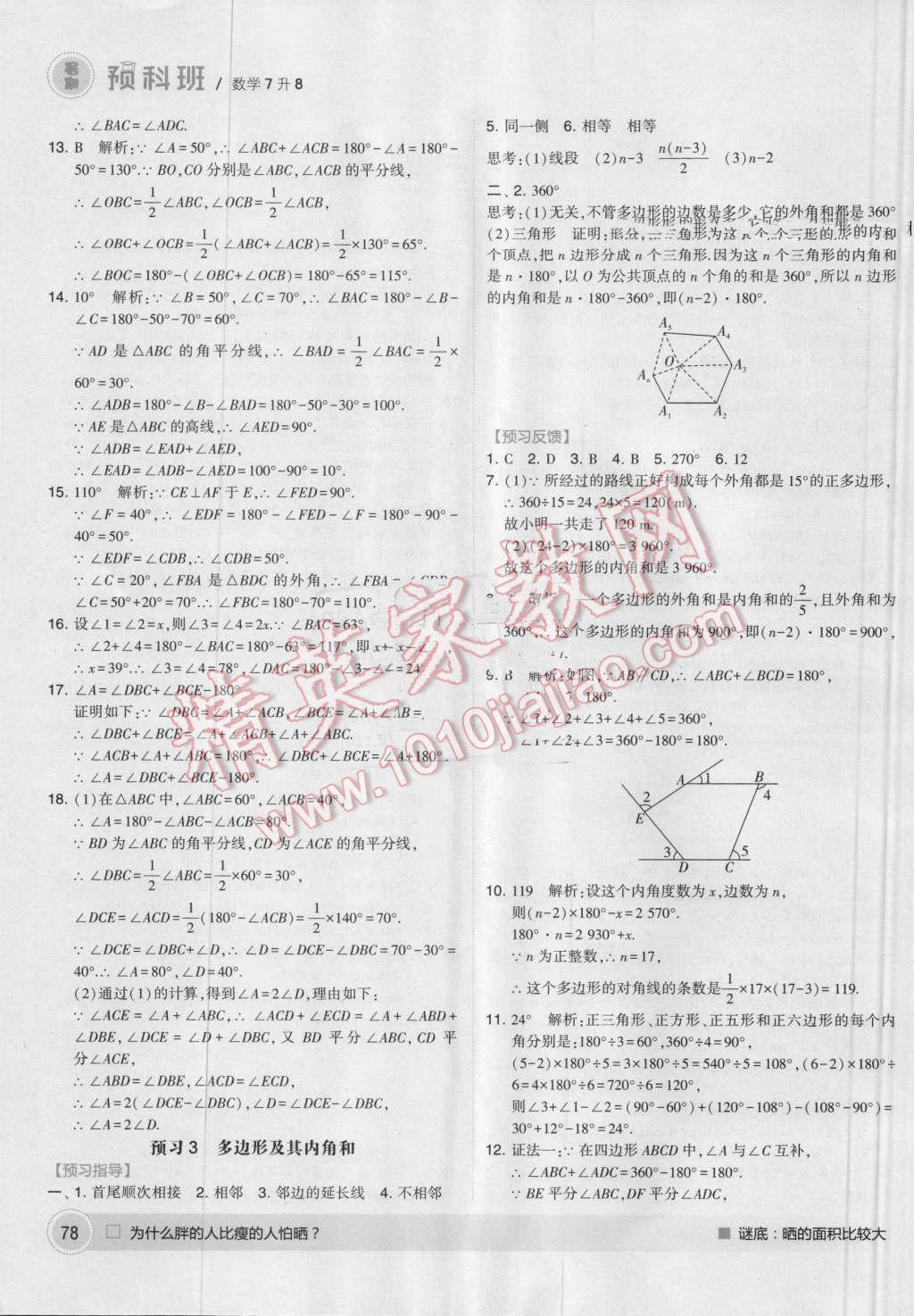 2016年經(jīng)綸學(xué)典暑期預(yù)科班7升8數(shù)學(xué)人教版 第2頁