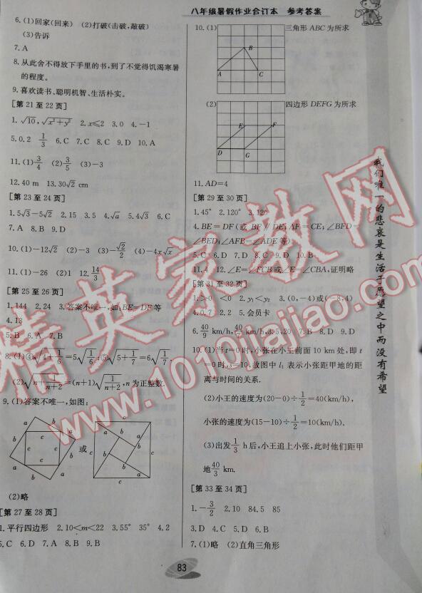 2014年暑假作业八年级江西高校出版社 第37页