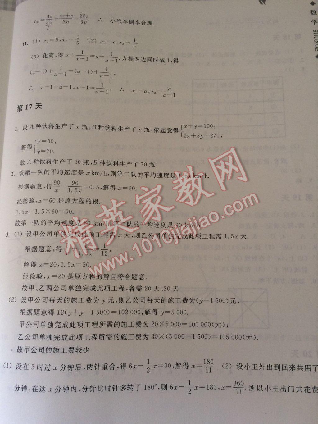 2015年暑假作业本七年级数学浙教版浙江教育出版社 第18页