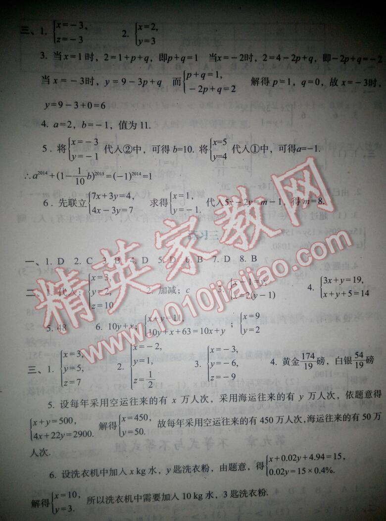 2015年暑假作业与生活七年级数学人教版陕西人民教育出版社 第12页