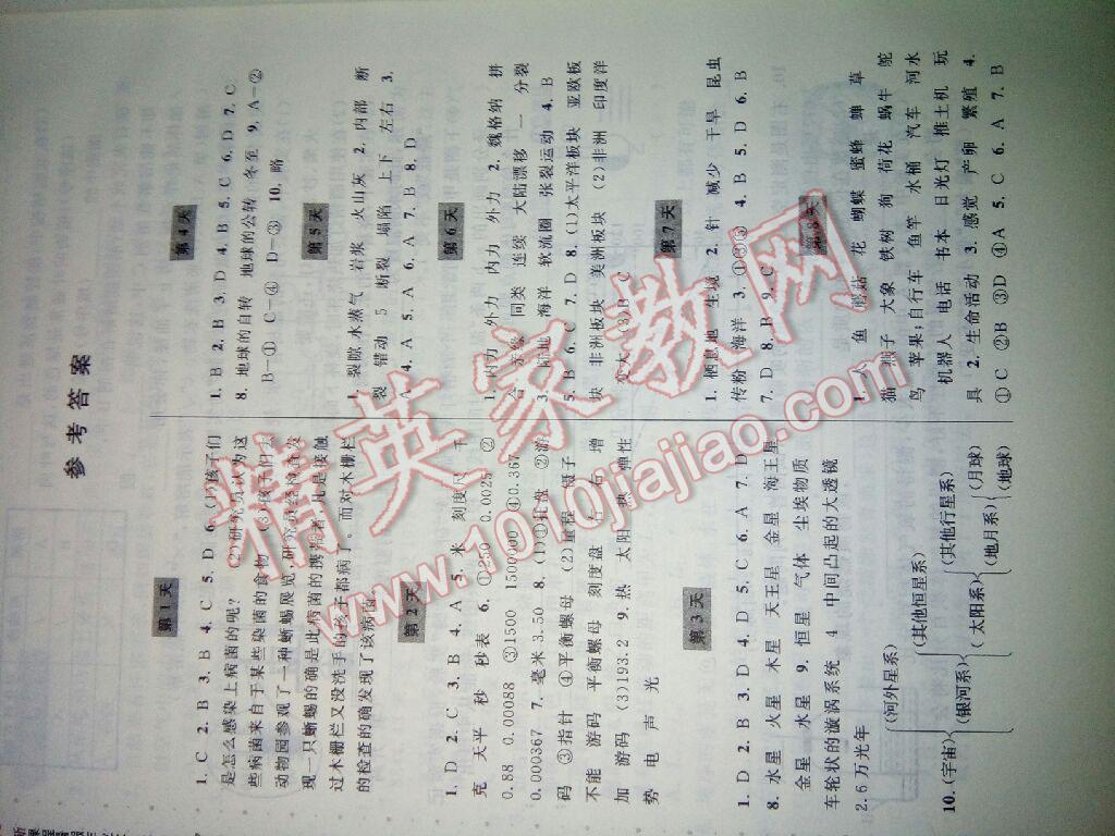 2015年新课程暑假作业本七年级科学华师大版宁波出版社 第5页