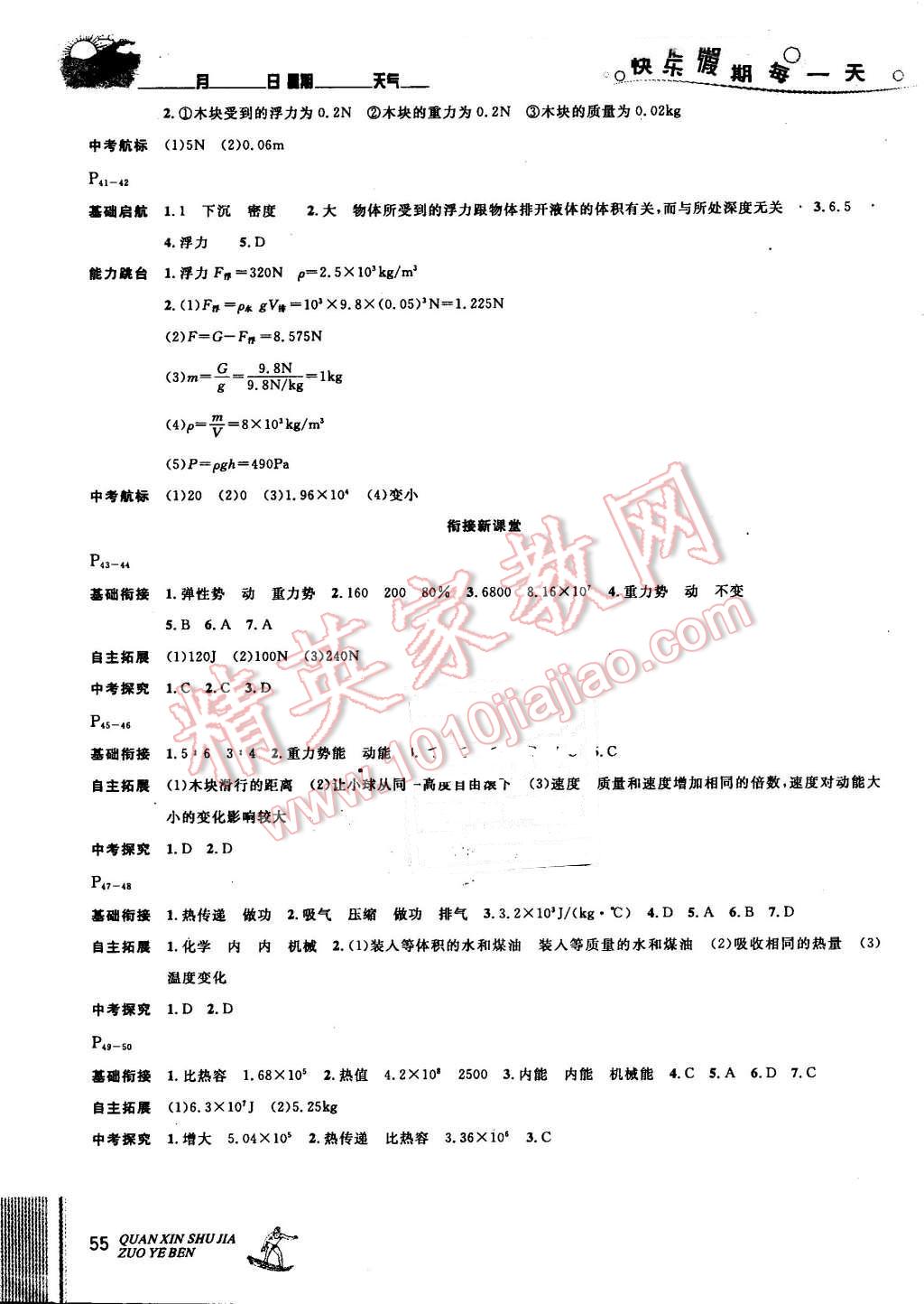 2016年優(yōu)秀生快樂(lè)假期每一天全新暑假作業(yè)本八年級(jí)物理粵教版 第5頁(yè)