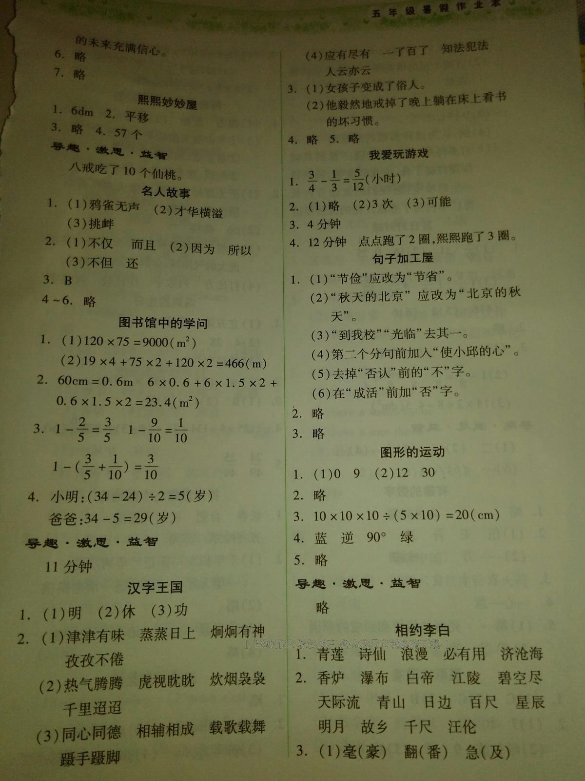 2016年暑假作业本小学五年级语文人教版数学人教版希望出版社 第15页