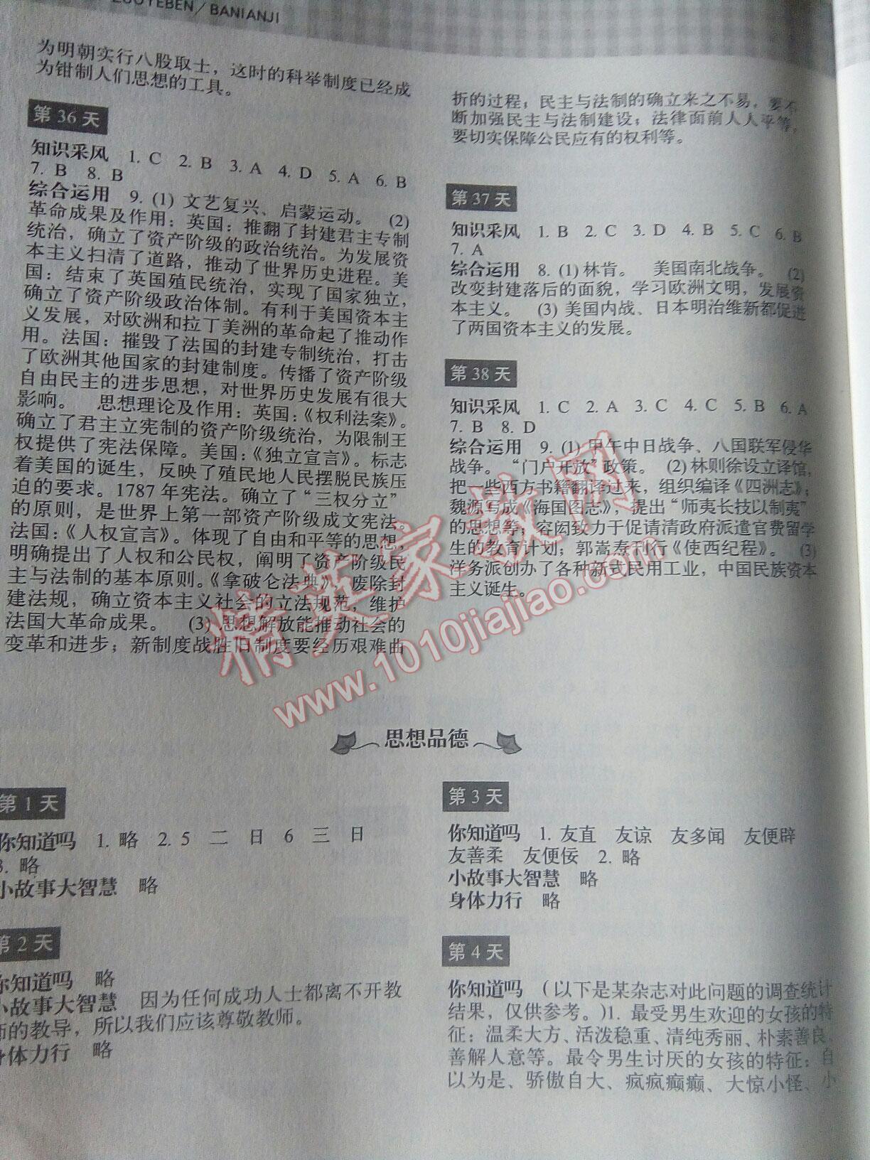 2016年暑假作业本八年级历史与社会思想品德浙江教育出版社 第23页