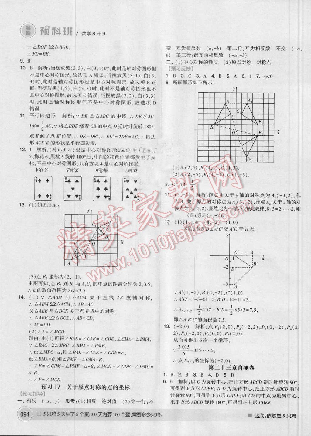 2016年經(jīng)綸學(xué)典暑期預(yù)科班8升9數(shù)學(xué)人教版 第12頁