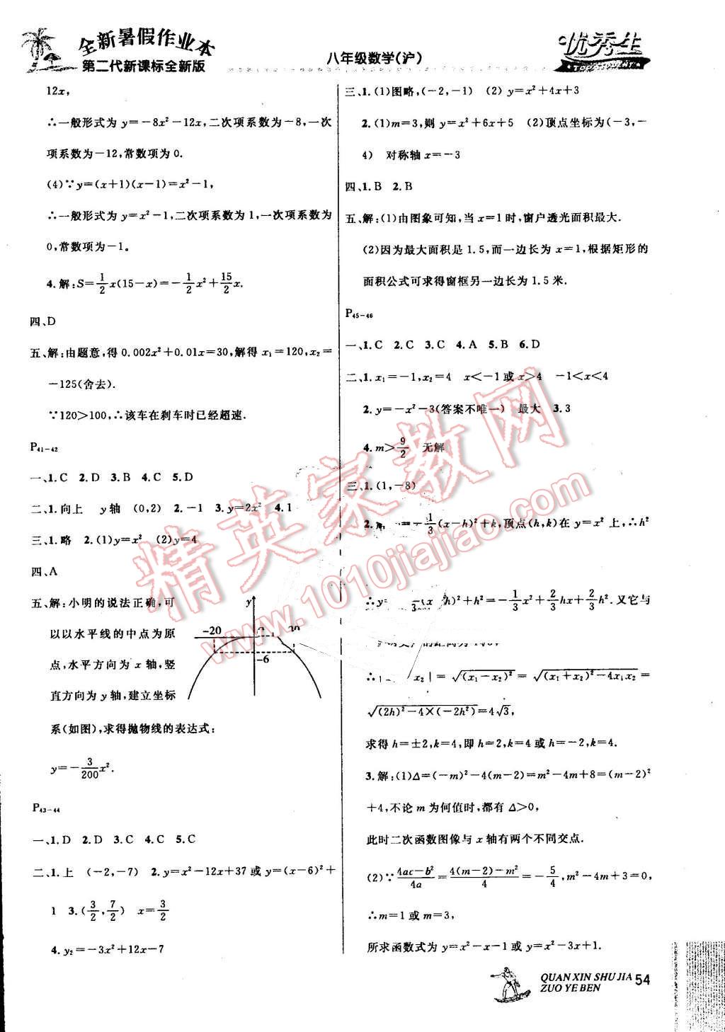 2016年优秀生快乐假期每一天全新暑假作业本八年级数学沪科版 第6页