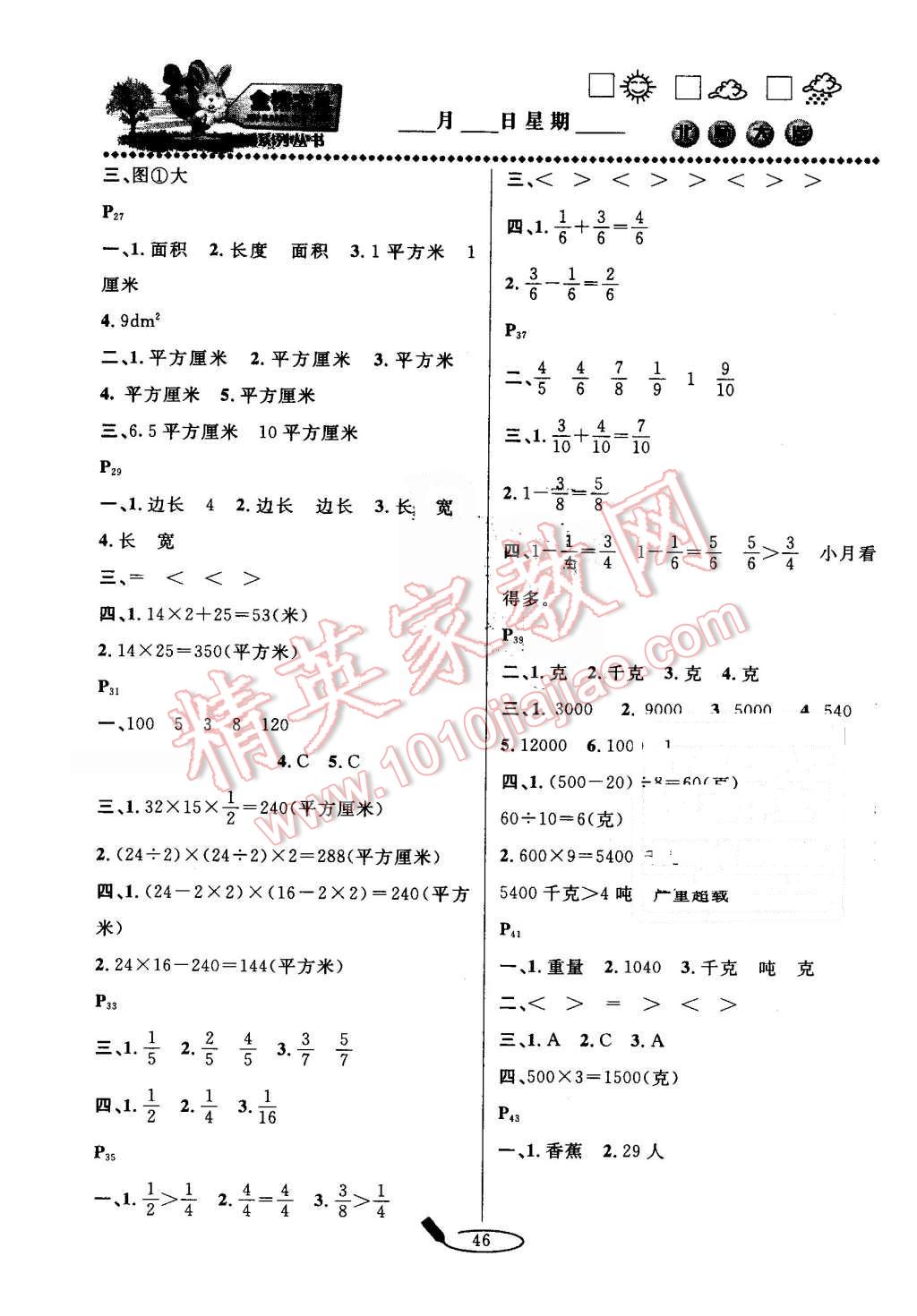 2016年永乾教育暑假作业快乐假期三年级数学北师大版延边人民出版社 第2页