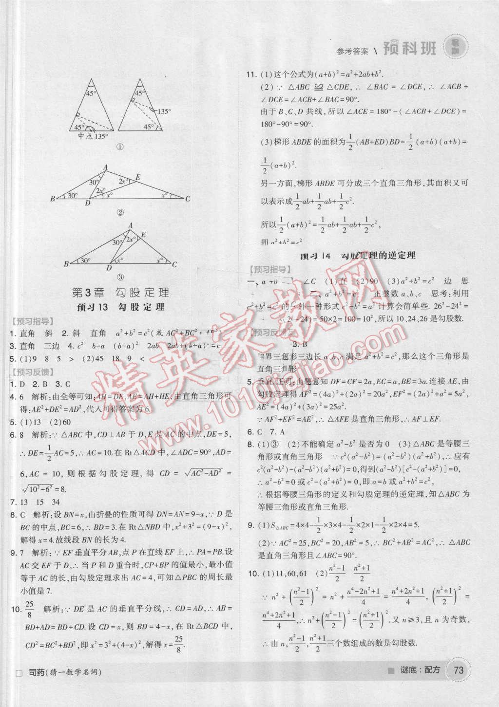 2016年經綸學典暑期預科班7升8數(shù)學江蘇版 第7頁