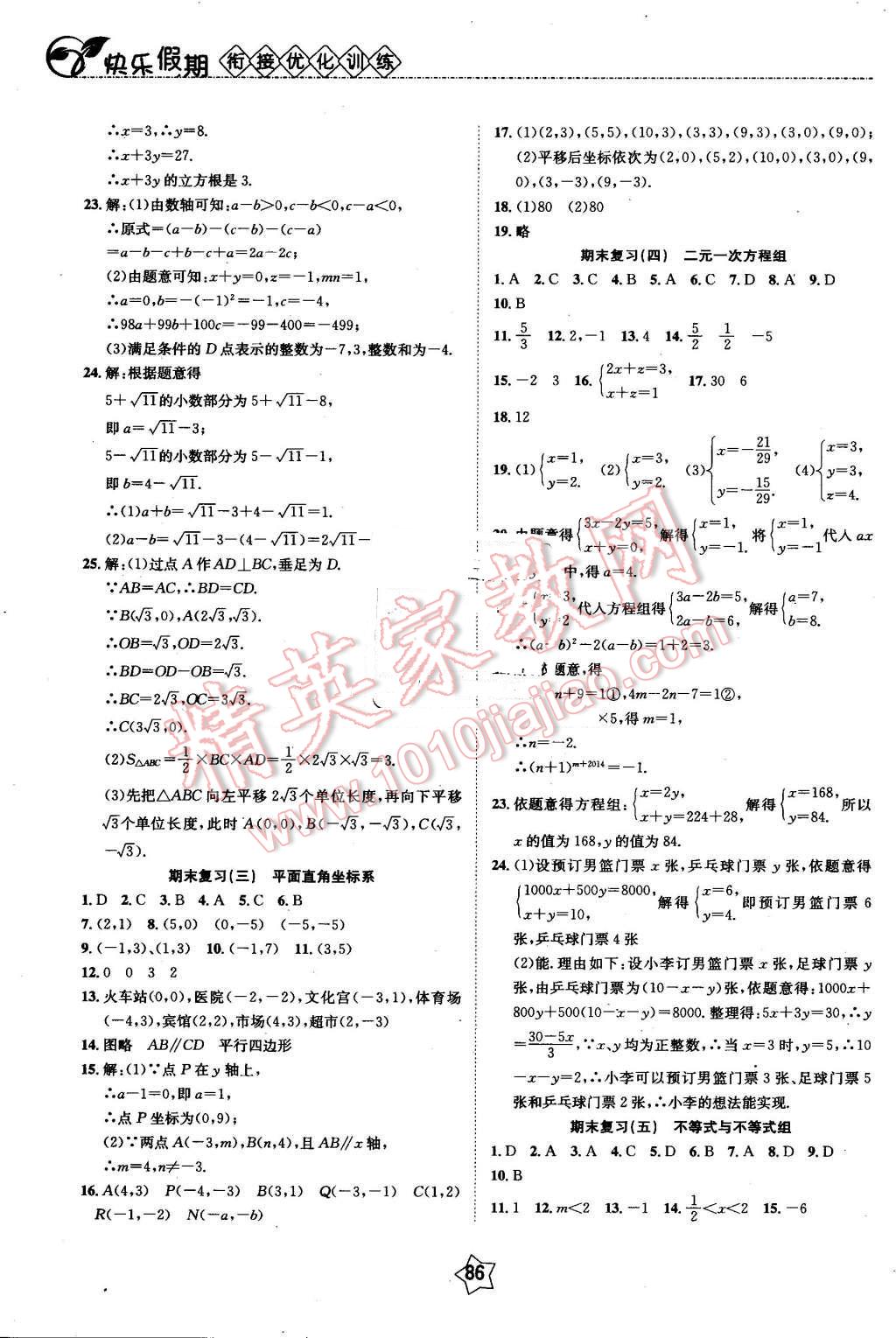 2016年快樂假期銜接優(yōu)化訓(xùn)練暑假7升8數(shù)學(xué) 第2頁