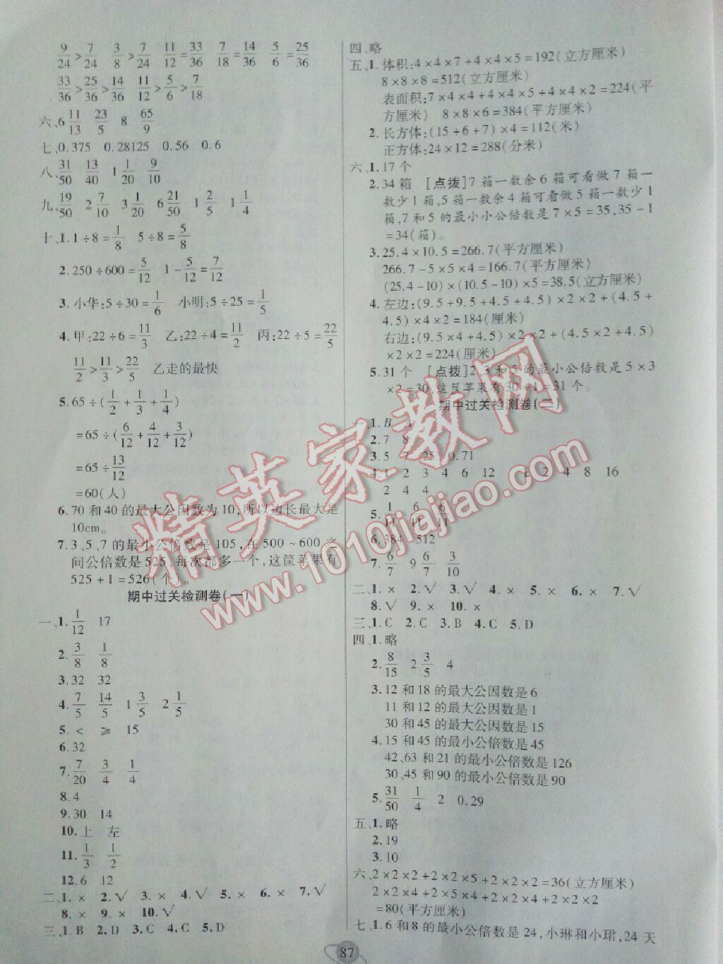 2016年核心360小學(xué)生贏在100五年級(jí)數(shù)學(xué)下冊(cè)人教版 第11頁(yè)