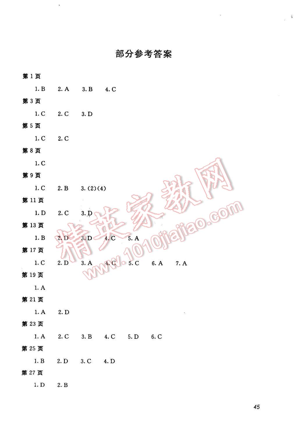 2016年起跑線系列叢書新課標(biāo)暑假作業(yè)八年級生物 第1頁