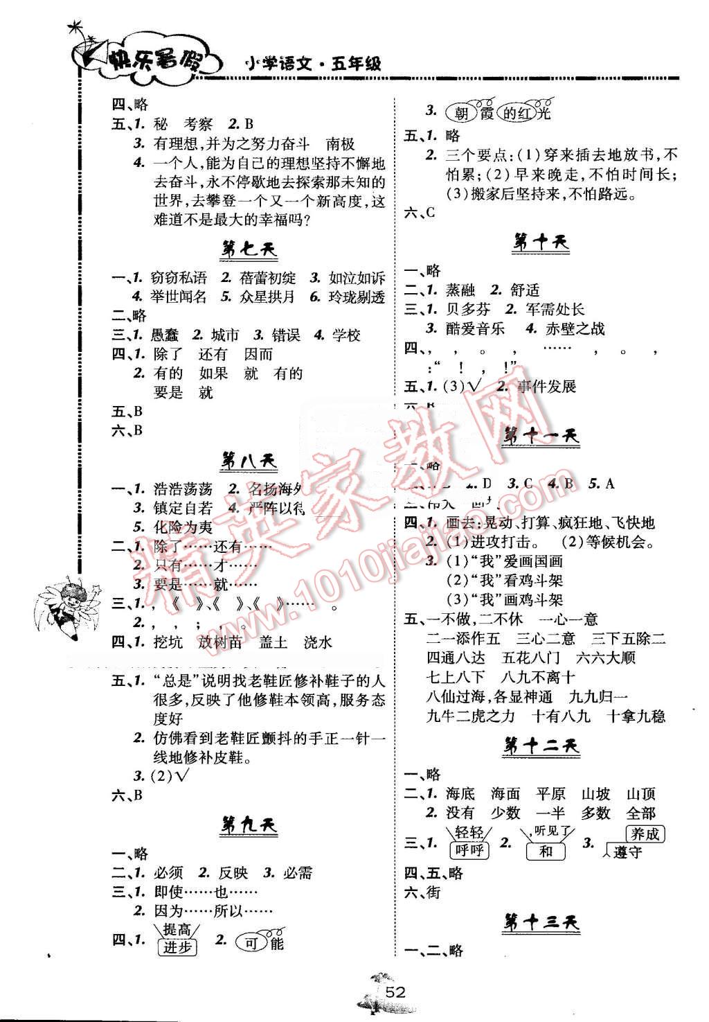 2016年快樂暑假五年級(jí)語文北京課改版廣西師范大學(xué)出版社 第2頁