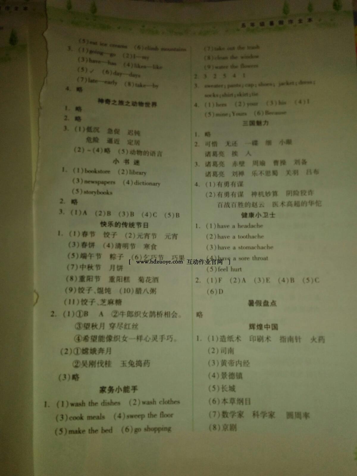 2016年暑假作业本小学五年级语文人教版数学人教版希望出版社 第17页