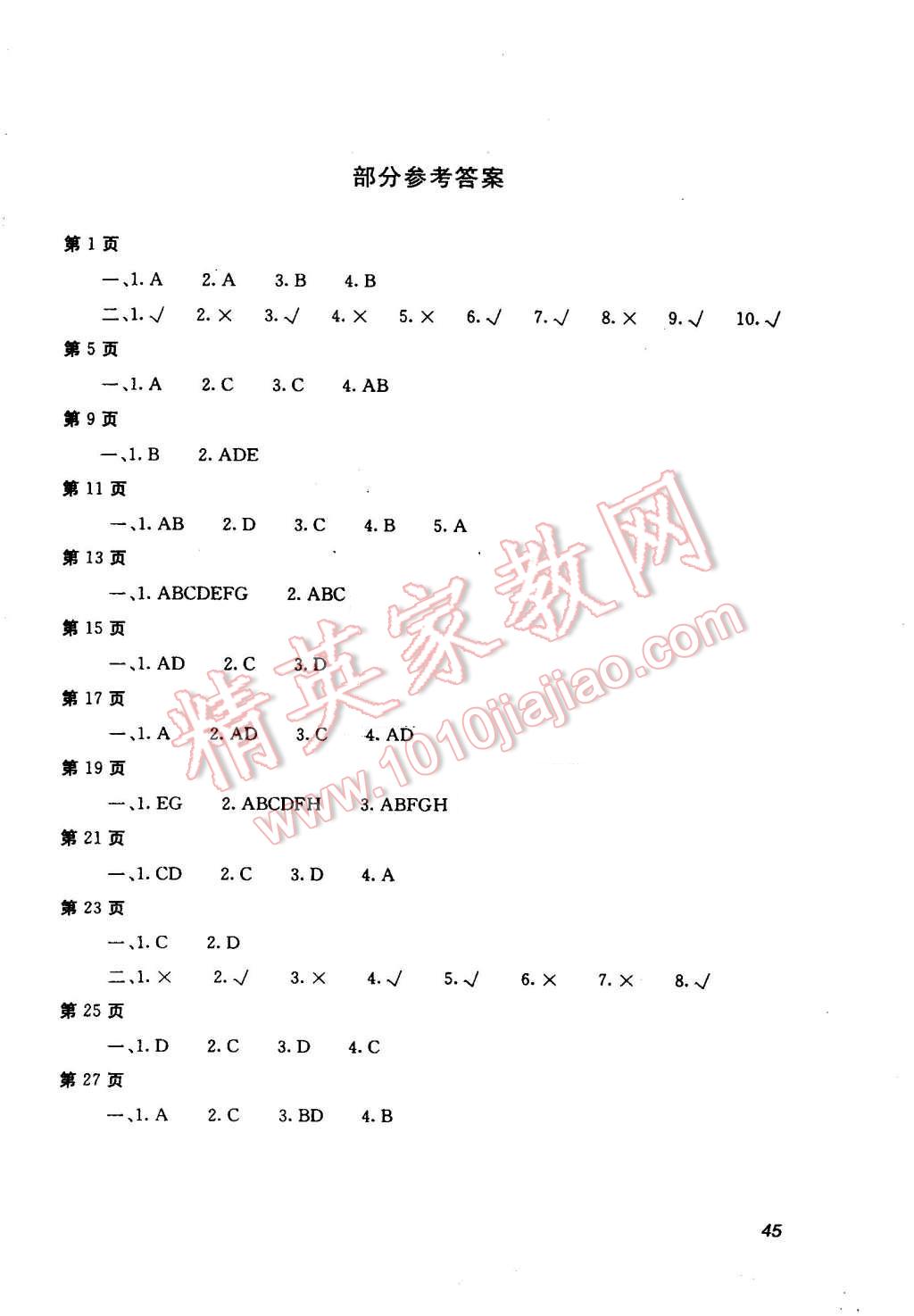 2016年起跑線系列叢書新課標暑假作業(yè)七年級思想品德 第1頁