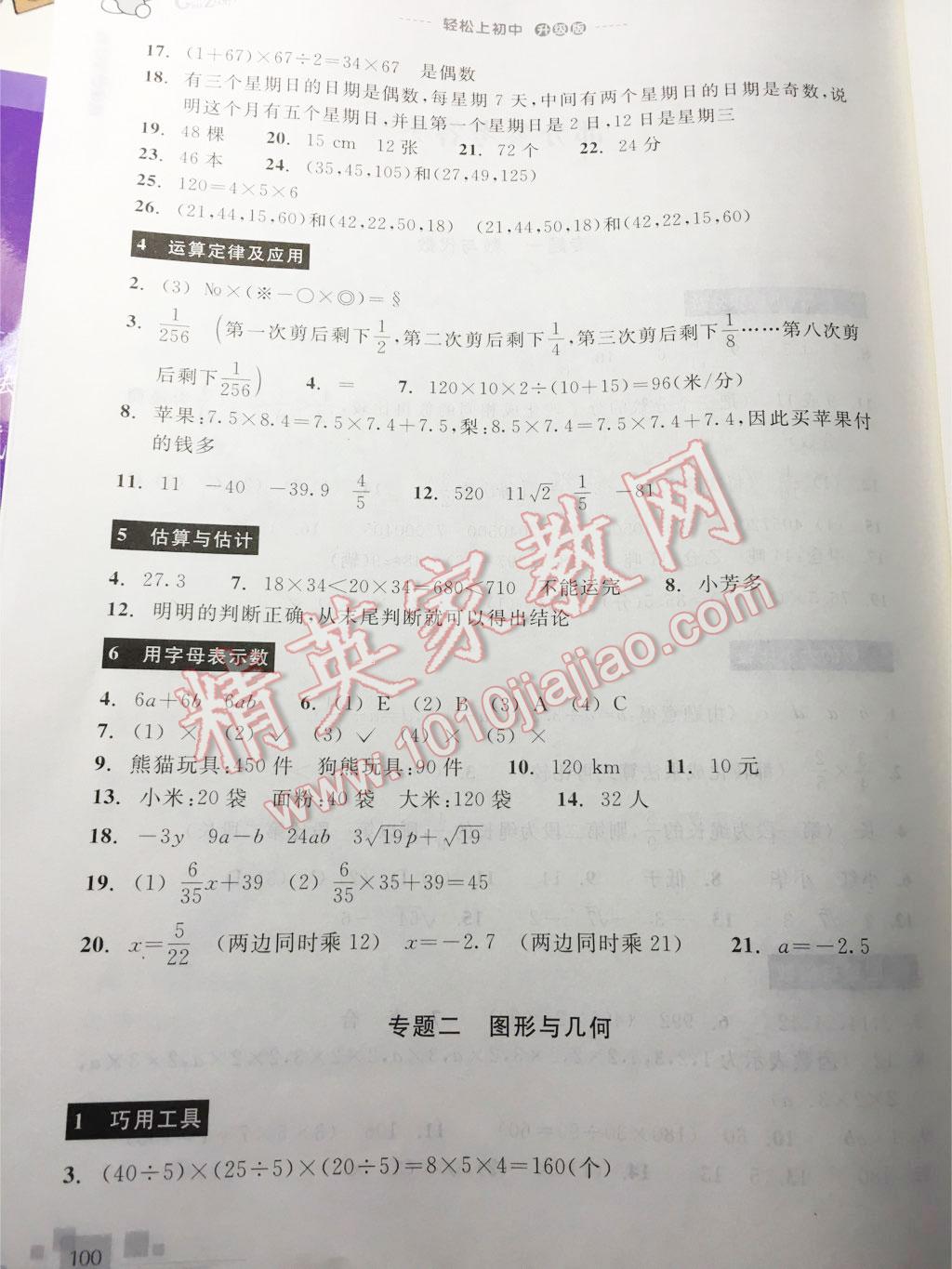 2016年轻松上初中数学暑假作业小学毕业班浙江教育出版社 第22页