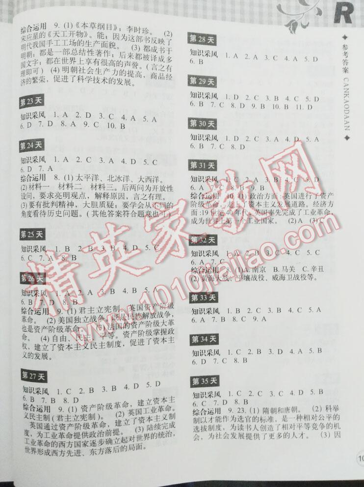 2016年暑假作业本八年级历史与社会思想品德浙江教育出版社 第29页