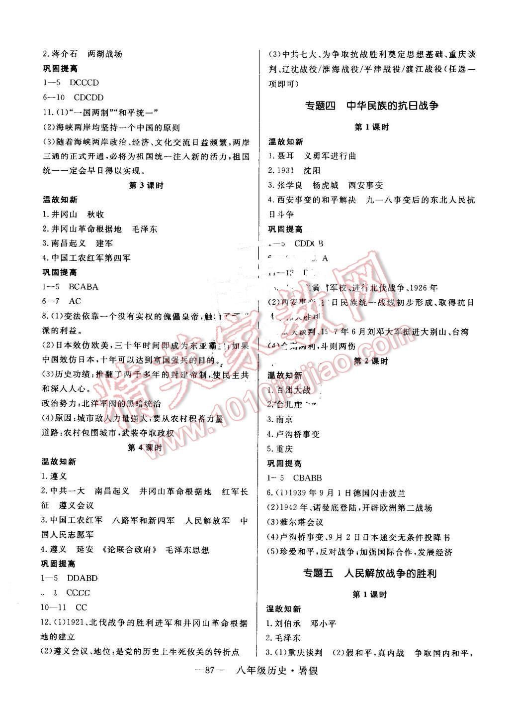 2015年高效A计划期末暑假衔接八年级历史 第3页