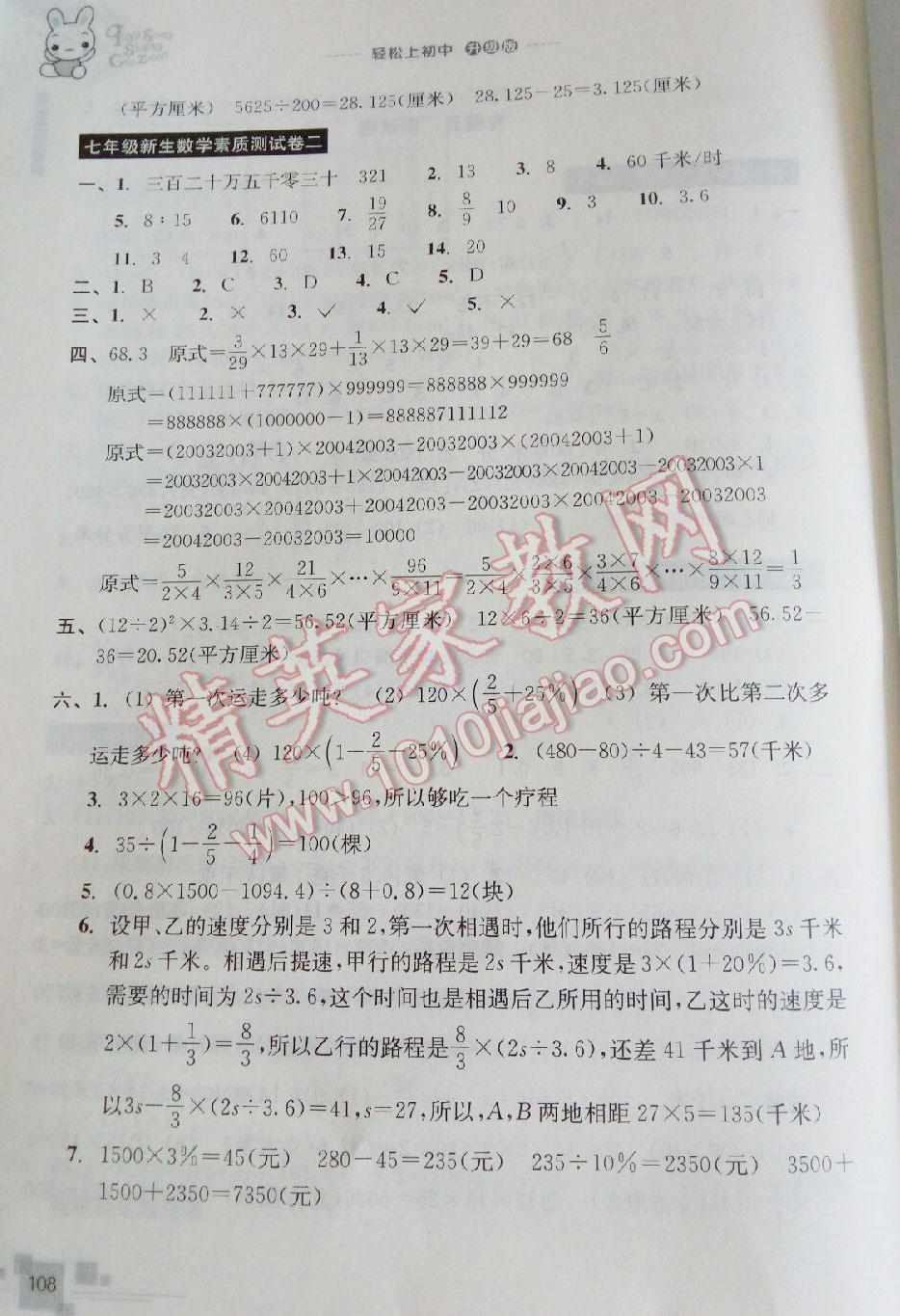 2016年轻松上初中数学暑假作业小学毕业班浙江教育出版社 第20页