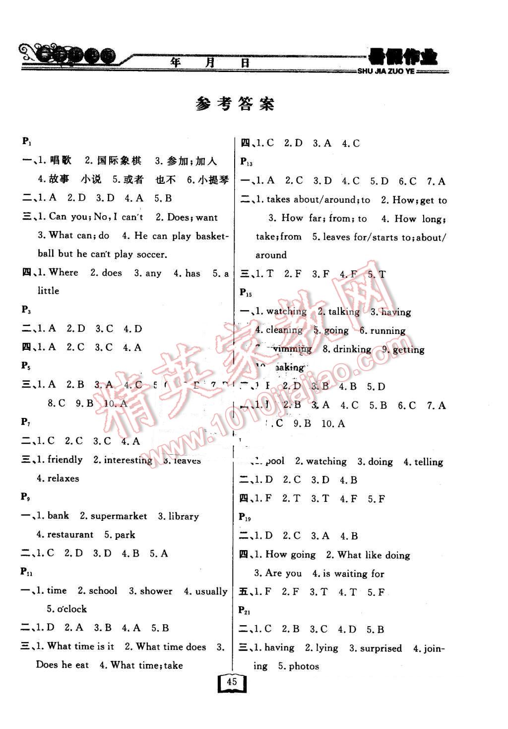 2016年永乾教育暑假作業(yè)快樂(lè)假期七年級(jí)英語(yǔ)人教版延邊人民出版社 第1頁(yè)