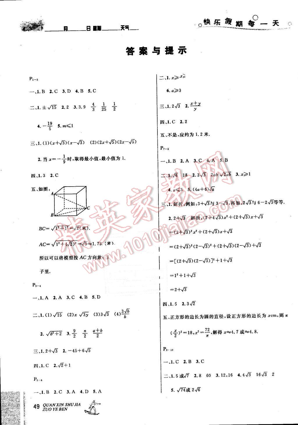 2016年優(yōu)秀生快樂(lè)假期每一天全新暑假作業(yè)本八年級(jí)數(shù)學(xué)滬科版 第1頁(yè)