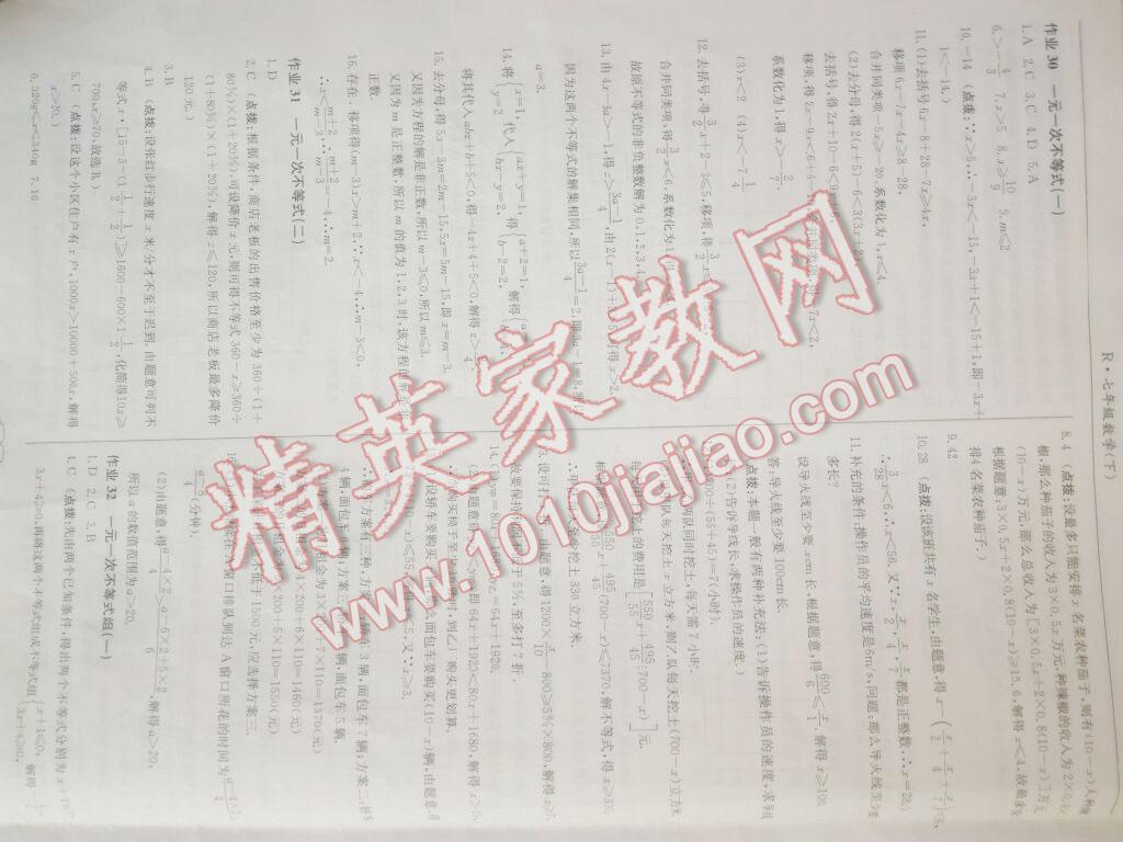 2016年啟東中學(xué)作業(yè)本七年級數(shù)學(xué)下冊人教版 第37頁