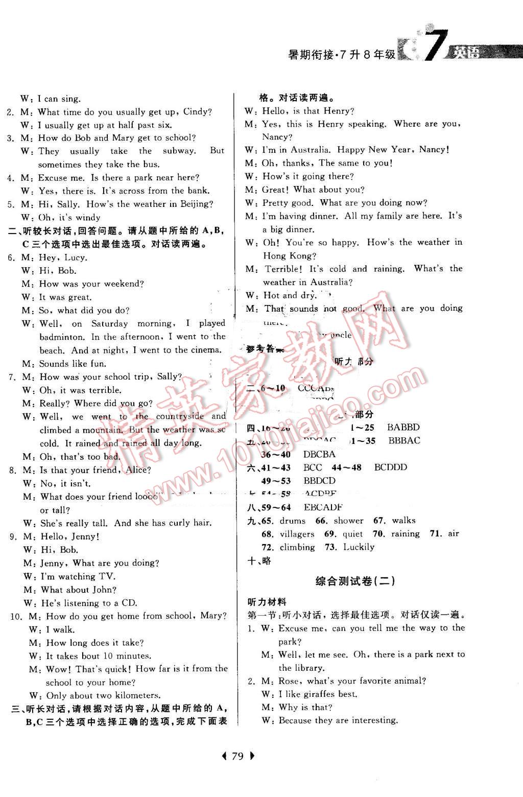 2016年學(xué)而優(yōu)初中暑期銜接7升8年級英語 第4頁