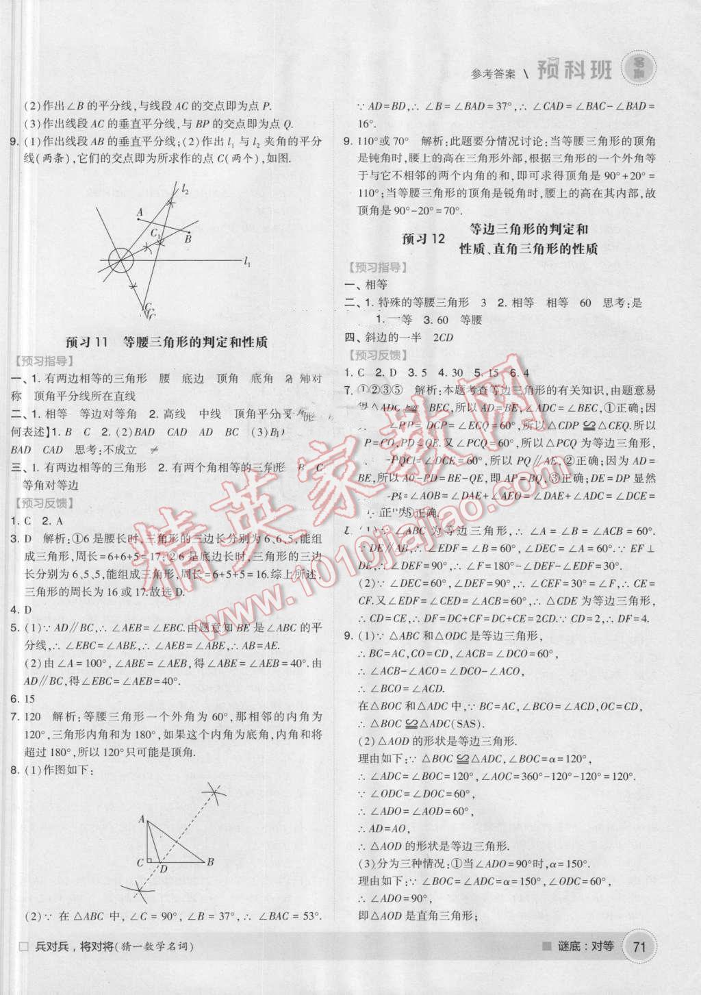 2016年經(jīng)綸學(xué)典暑期預(yù)科班7升8數(shù)學(xué)江蘇版 第5頁