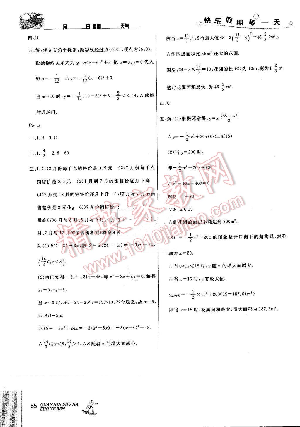 2016年优秀生快乐假期每一天全新暑假作业本八年级数学沪科版 第7页