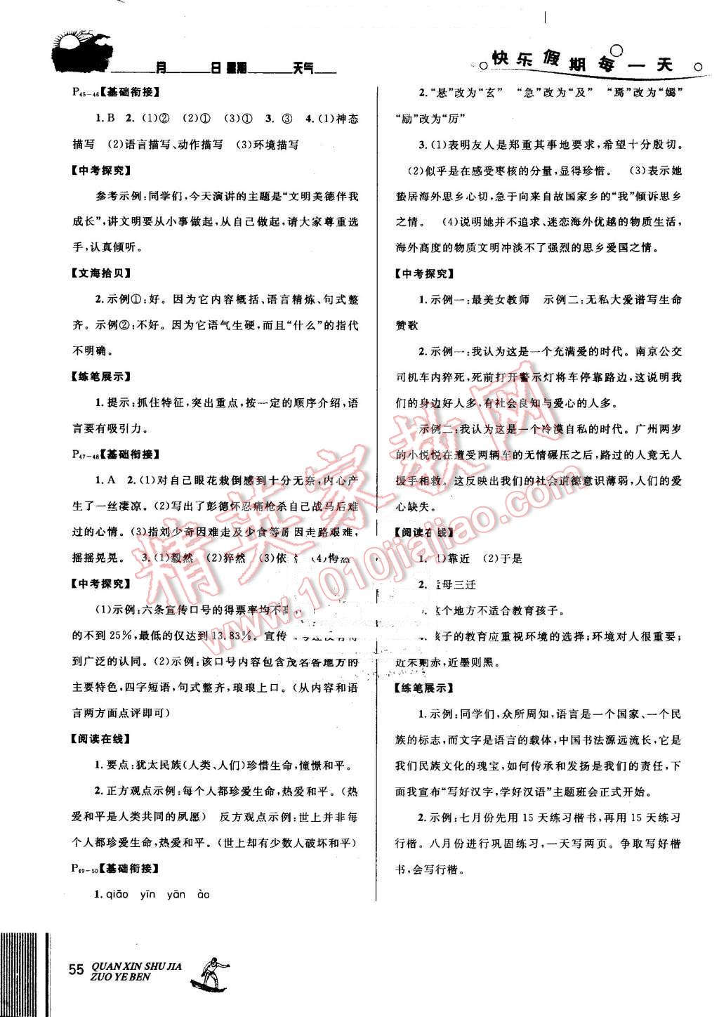 2016年优秀生快乐假期每一天全新暑假作业本七年级语文苏教版 第5页