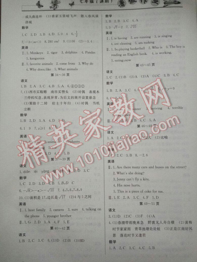 2016年暑假作業(yè)七年級西南師范大學(xué)出版社 第97頁