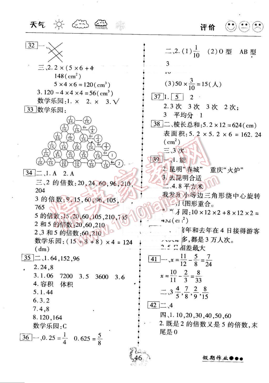 2016年倍優(yōu)暑假快線假期作業(yè)五年級數(shù)學(xué)人教版 第4頁