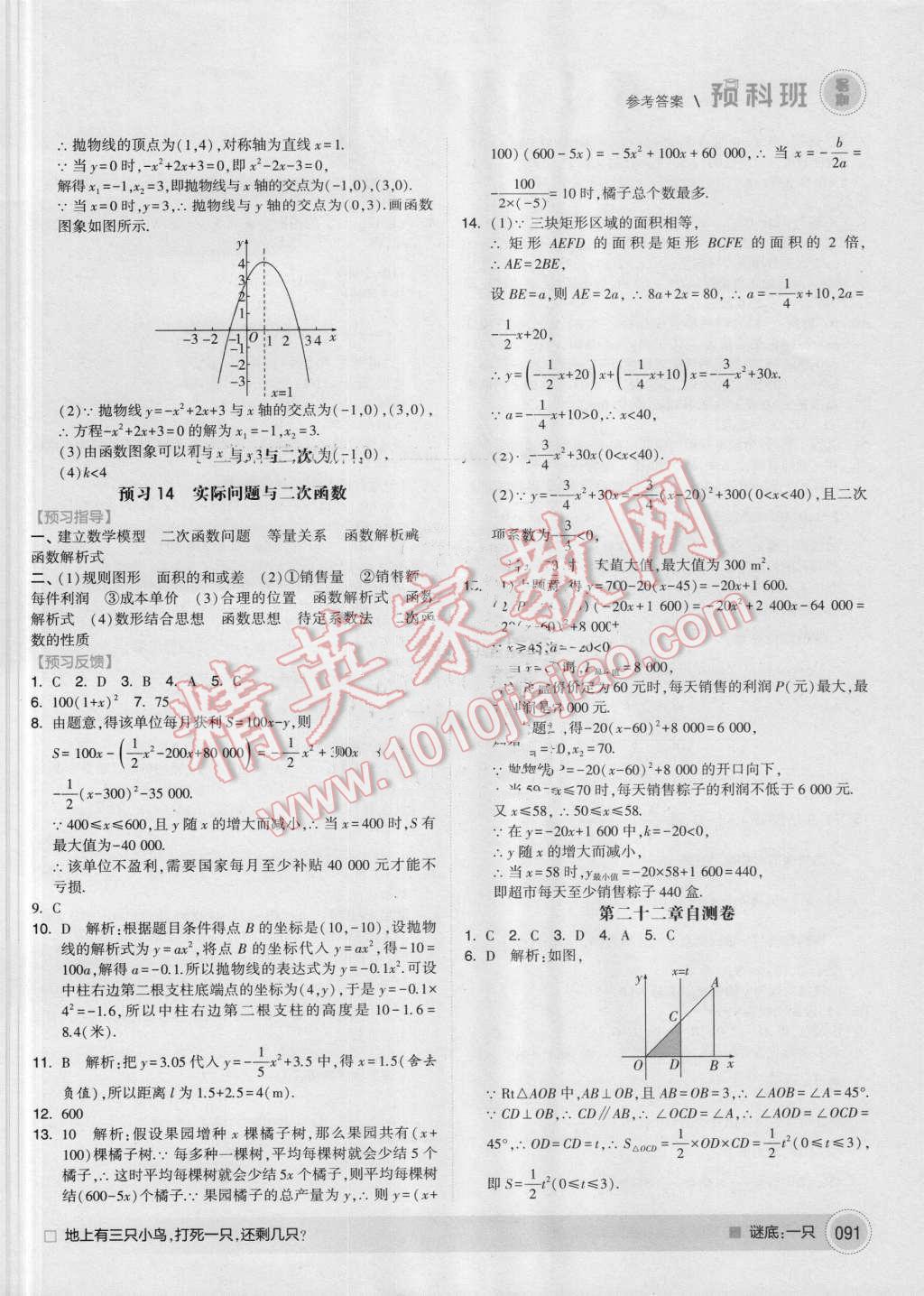 2016年經(jīng)綸學(xué)典暑期預(yù)科班8升9數(shù)學(xué)人教版 第9頁(yè)