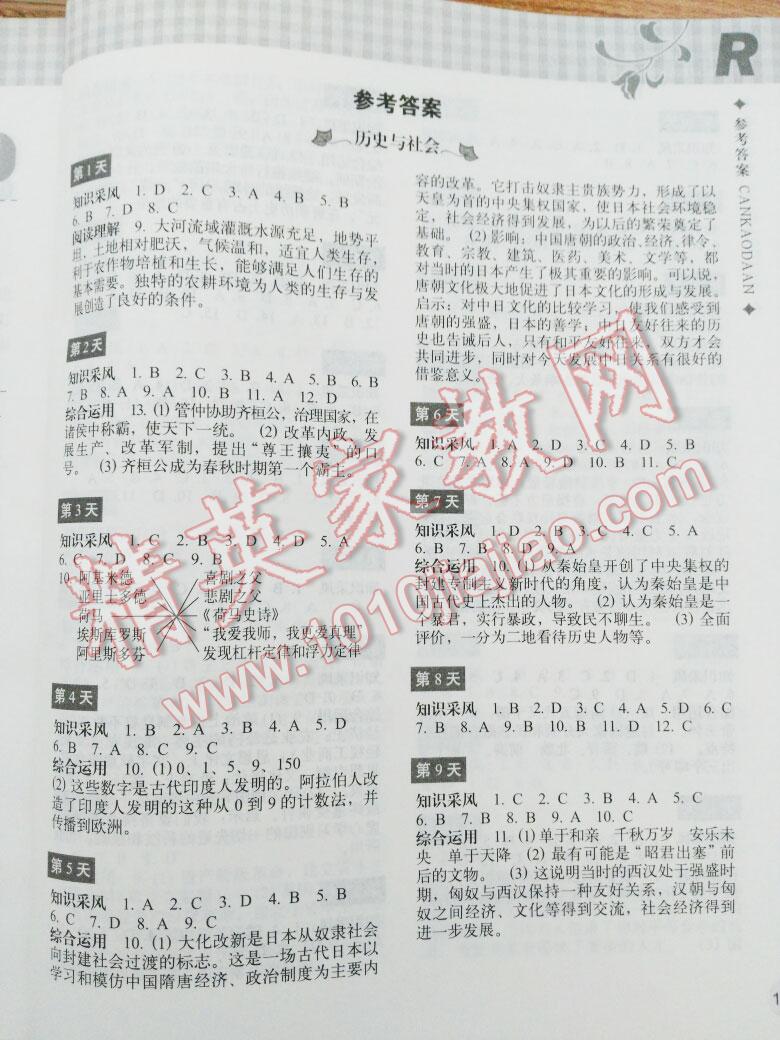 2016年暑假作业本八年级历史与社会思想品德浙江教育出版社 第27页