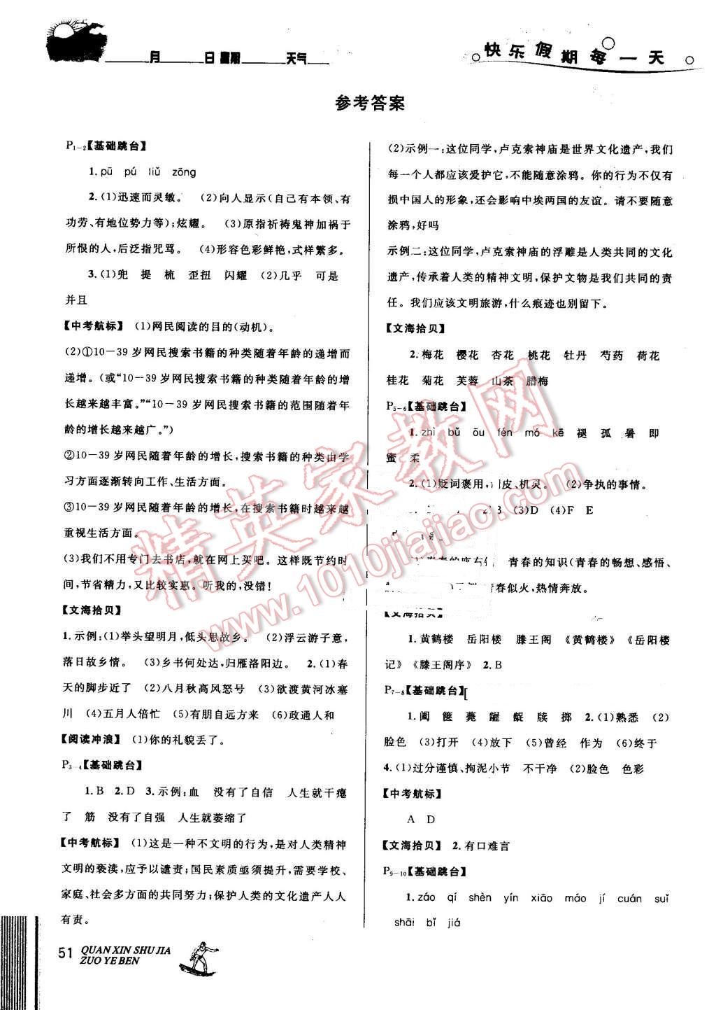 2016年优秀生快乐假期每一天全新暑假作业本七年级语文苏教版 第1页