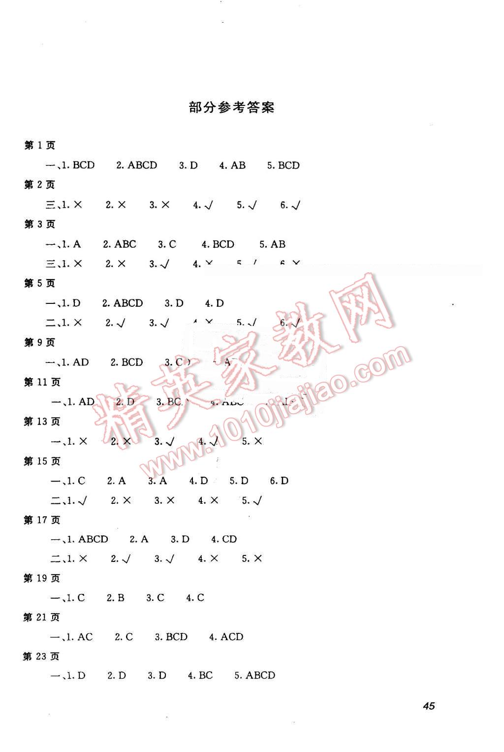 2016年起跑線系列叢書新課標(biāo)暑假作業(yè)八年級思想品德 第1頁