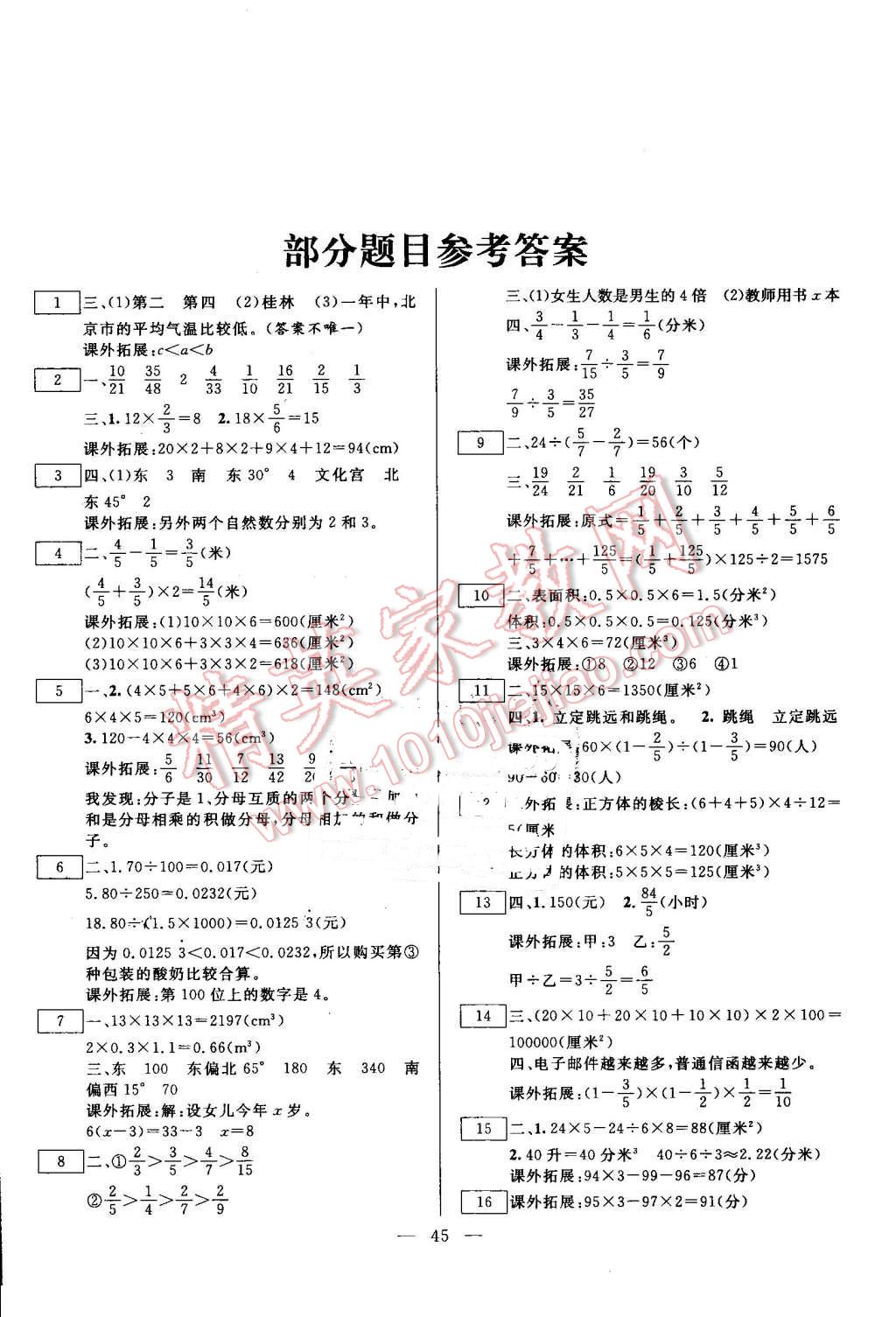 2016年一諾書業(yè)暑假作業(yè)快樂假期五年級數(shù)學(xué)北師大版云南美術(shù)出版社 第1頁