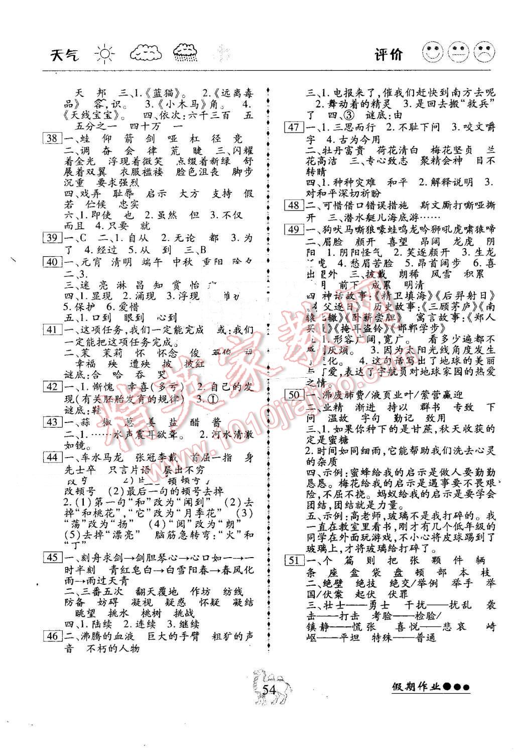 2016年倍優(yōu)暑假快線假期作業(yè)五年級(jí)語(yǔ)文鄂教版 第3頁(yè)