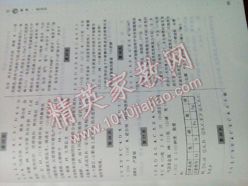 2015年新课程暑假作业本七年级科学华师大版宁波出版社 第8页