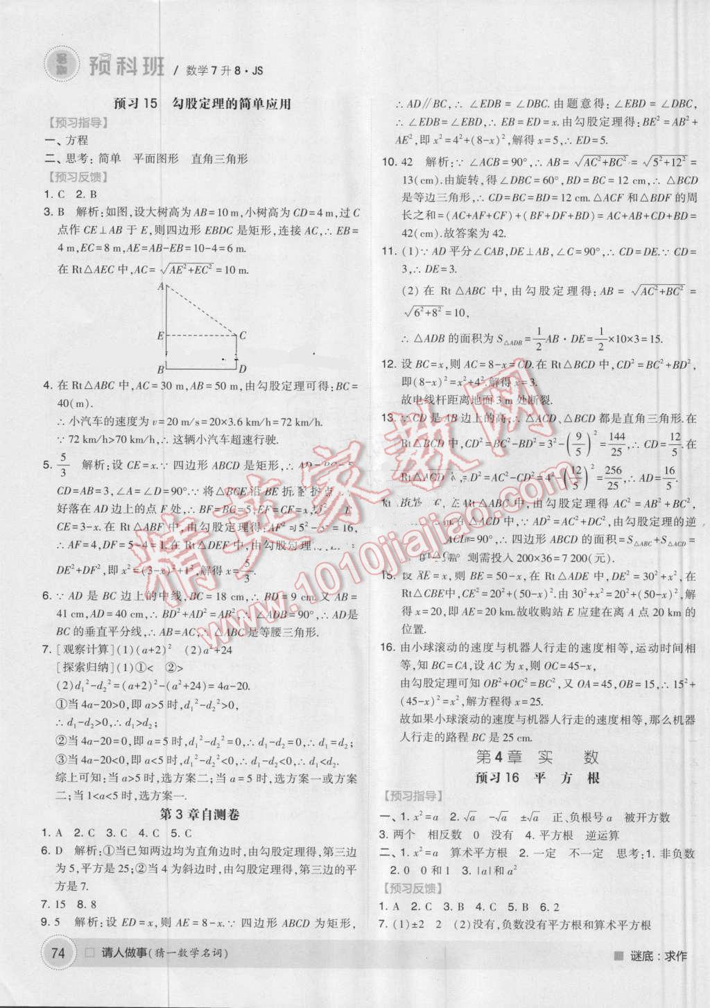 2016年經(jīng)綸學典暑期預科班7升8數(shù)學江蘇版 第8頁