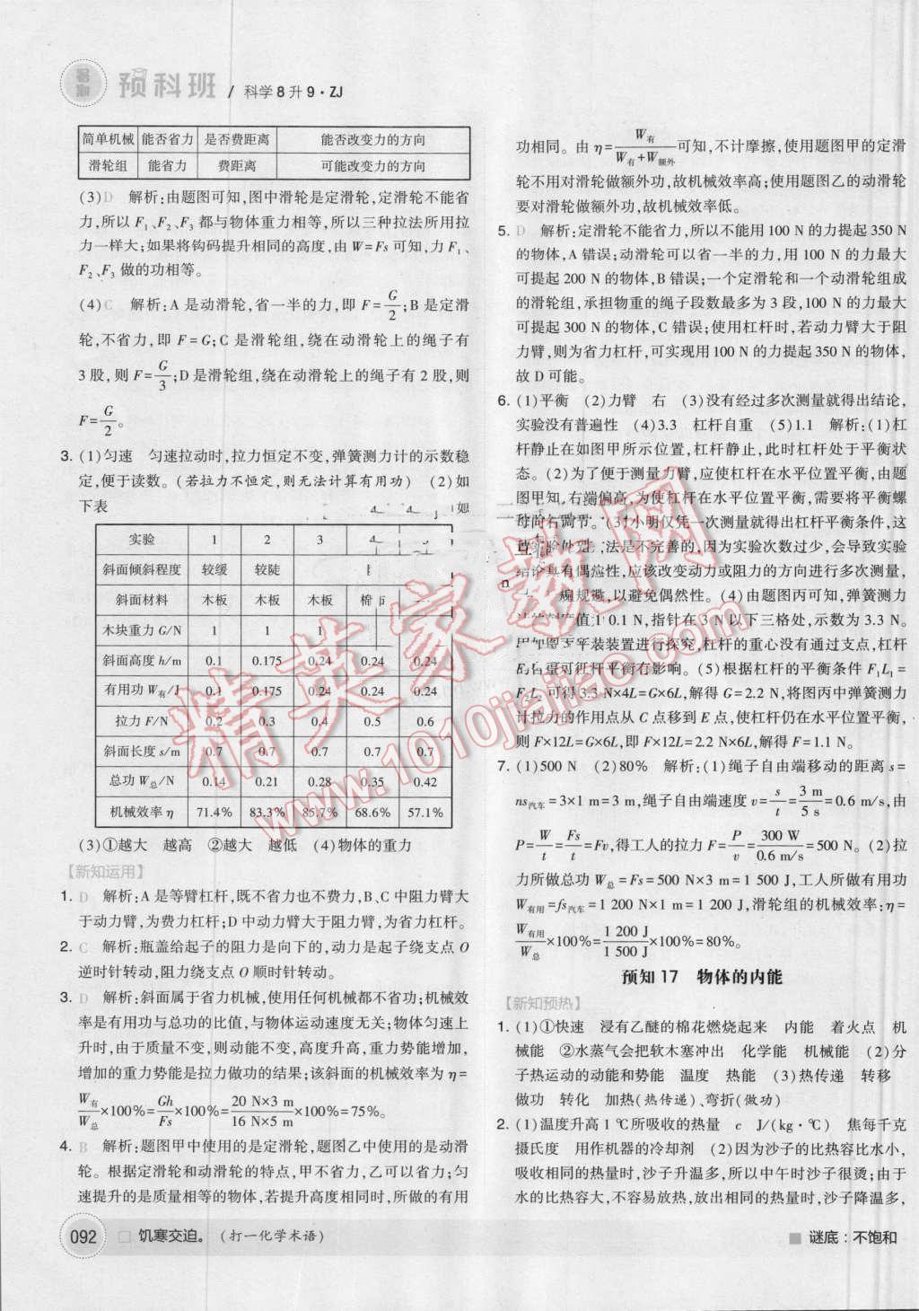 2016年經(jīng)綸學典暑期預科班8升9科學浙教版 第10頁