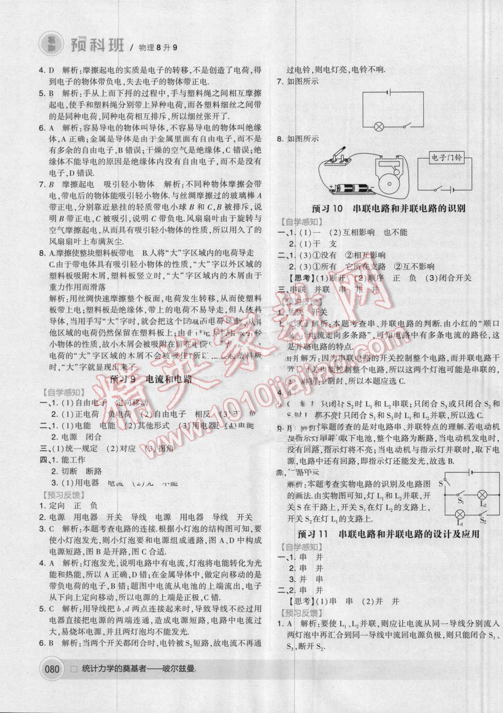 2016年經(jīng)綸學典暑期預科班8升9物理人教版 第6頁