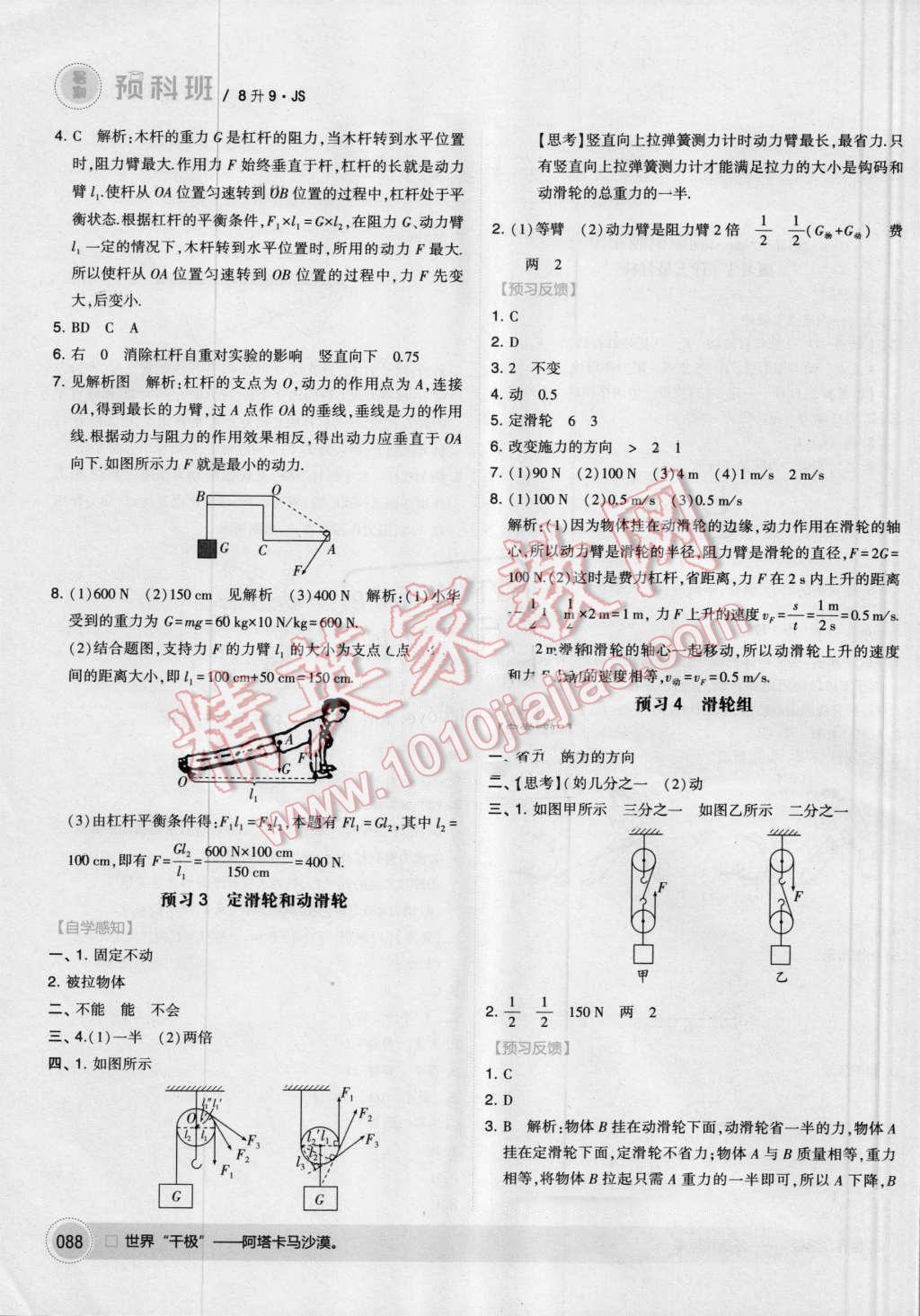 2016年經(jīng)綸學(xué)典暑期預(yù)科班8升9物理江蘇版 第2頁