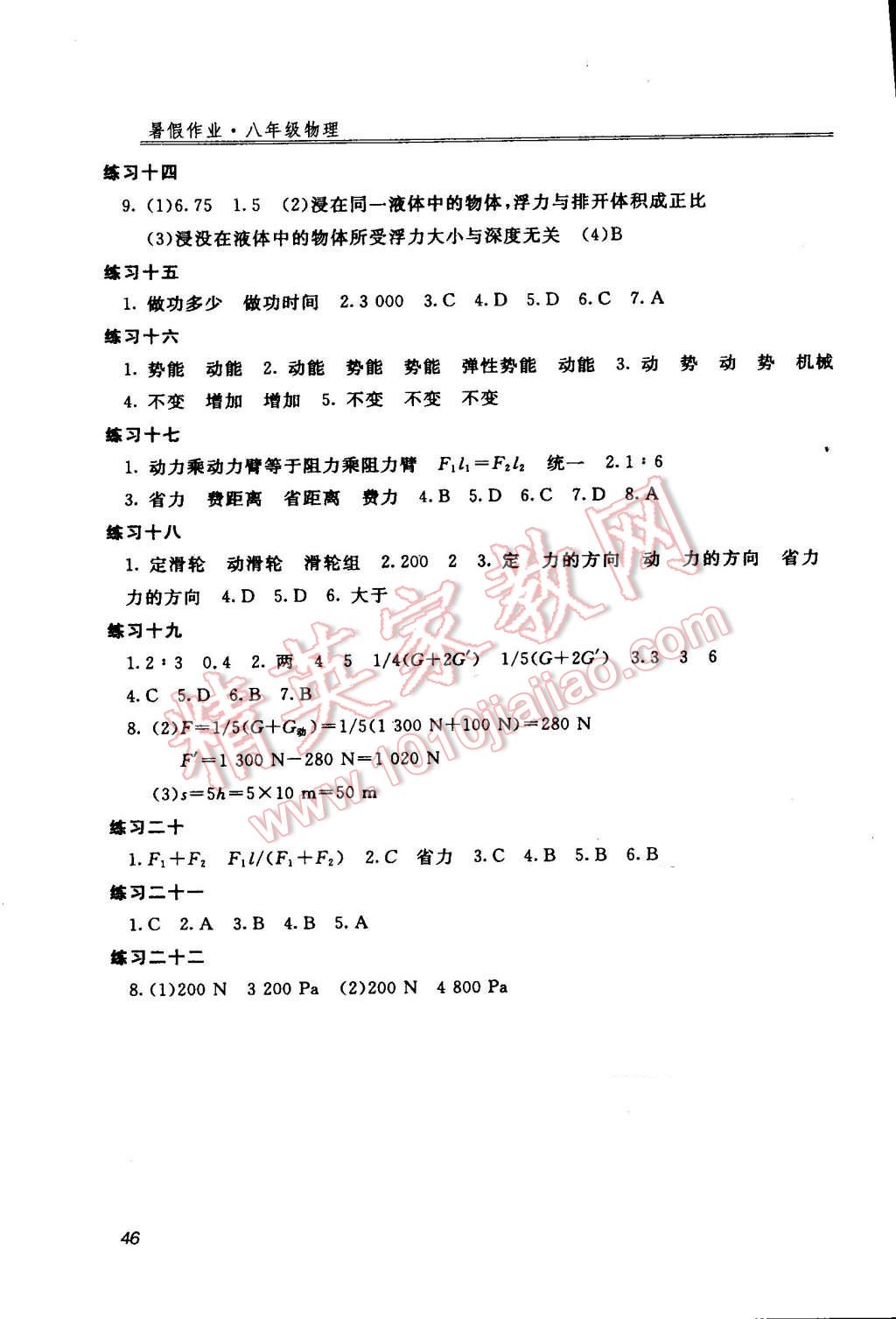 2016年起跑線系列叢書新課標暑假作業(yè)八年級物理 第2頁