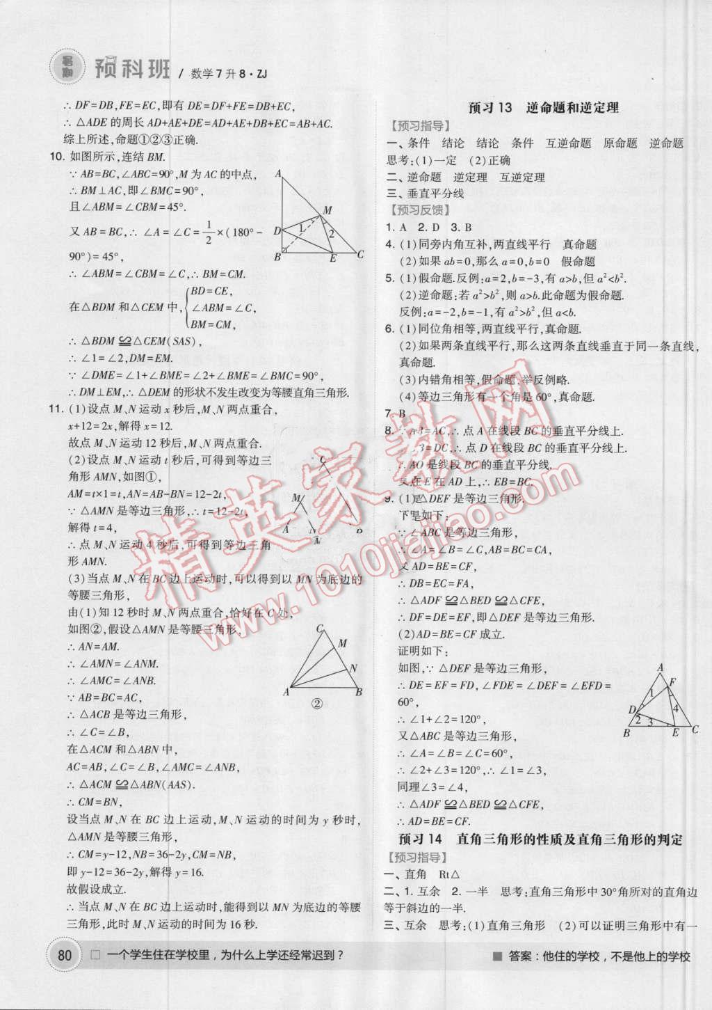 2016年经纶学典暑期预科班7升8数学浙教版 第6页