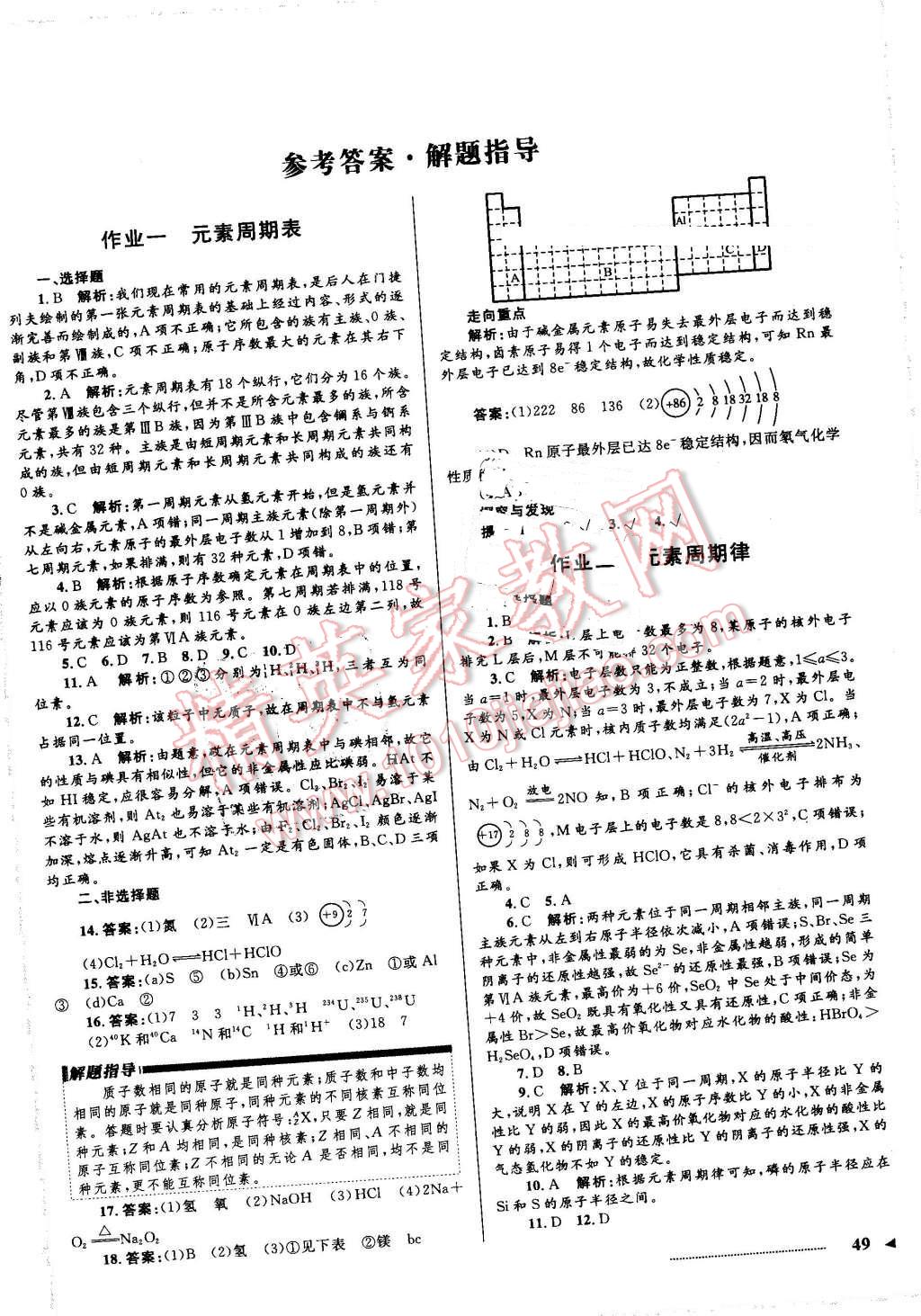 2016年志鴻優化系列叢書暑假作業高一化學 第1頁
