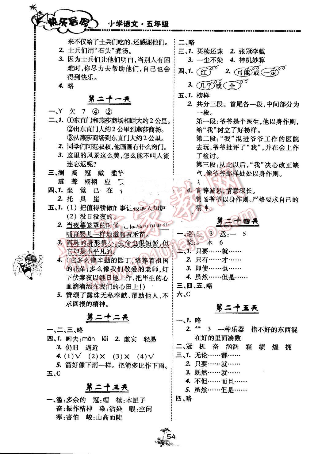 2016年快乐暑假五年级语文北京课改版广西师范大学出版社 第4页