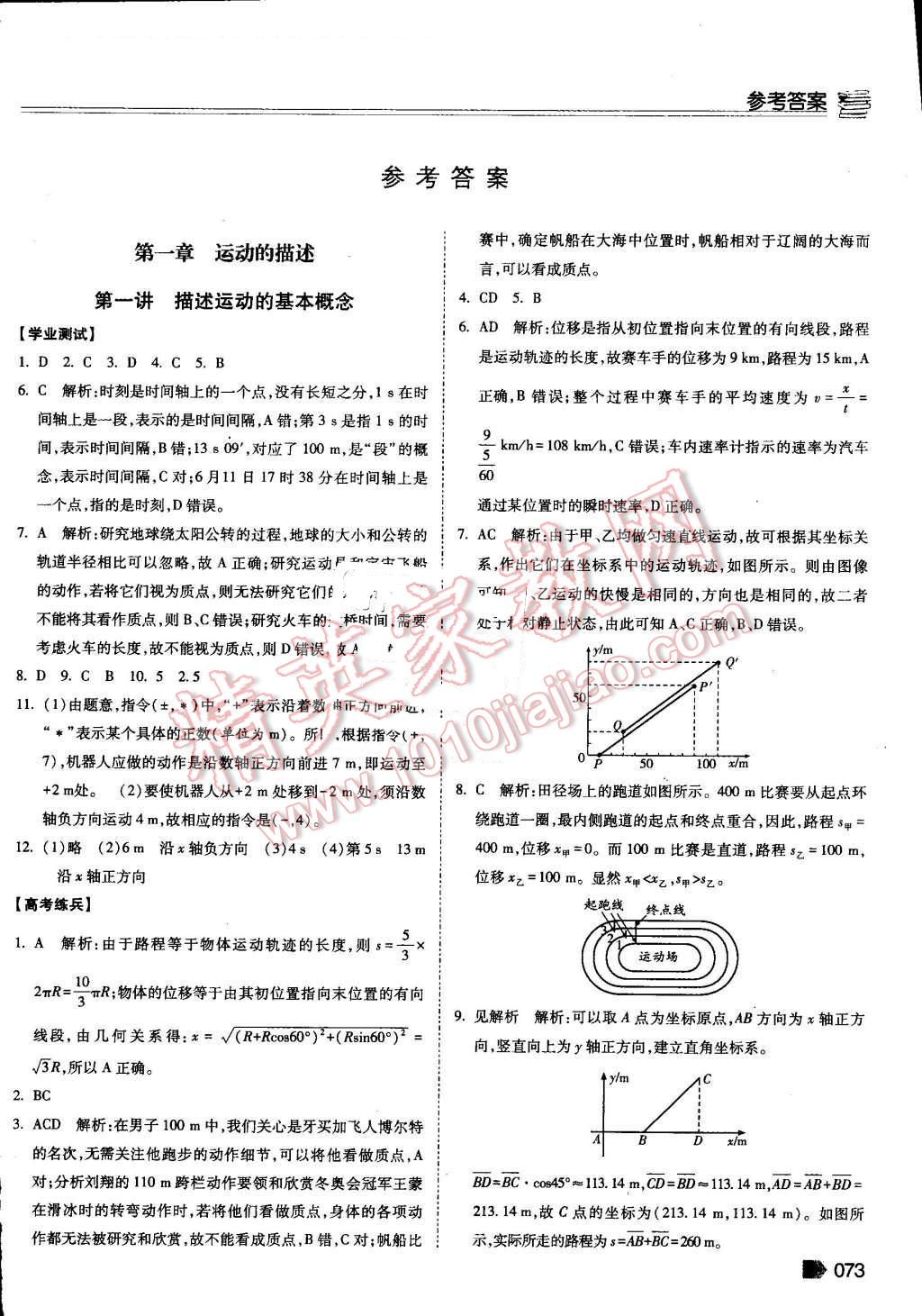 2016年暑假總動員高一物理寧夏人民教育出版社 第1頁