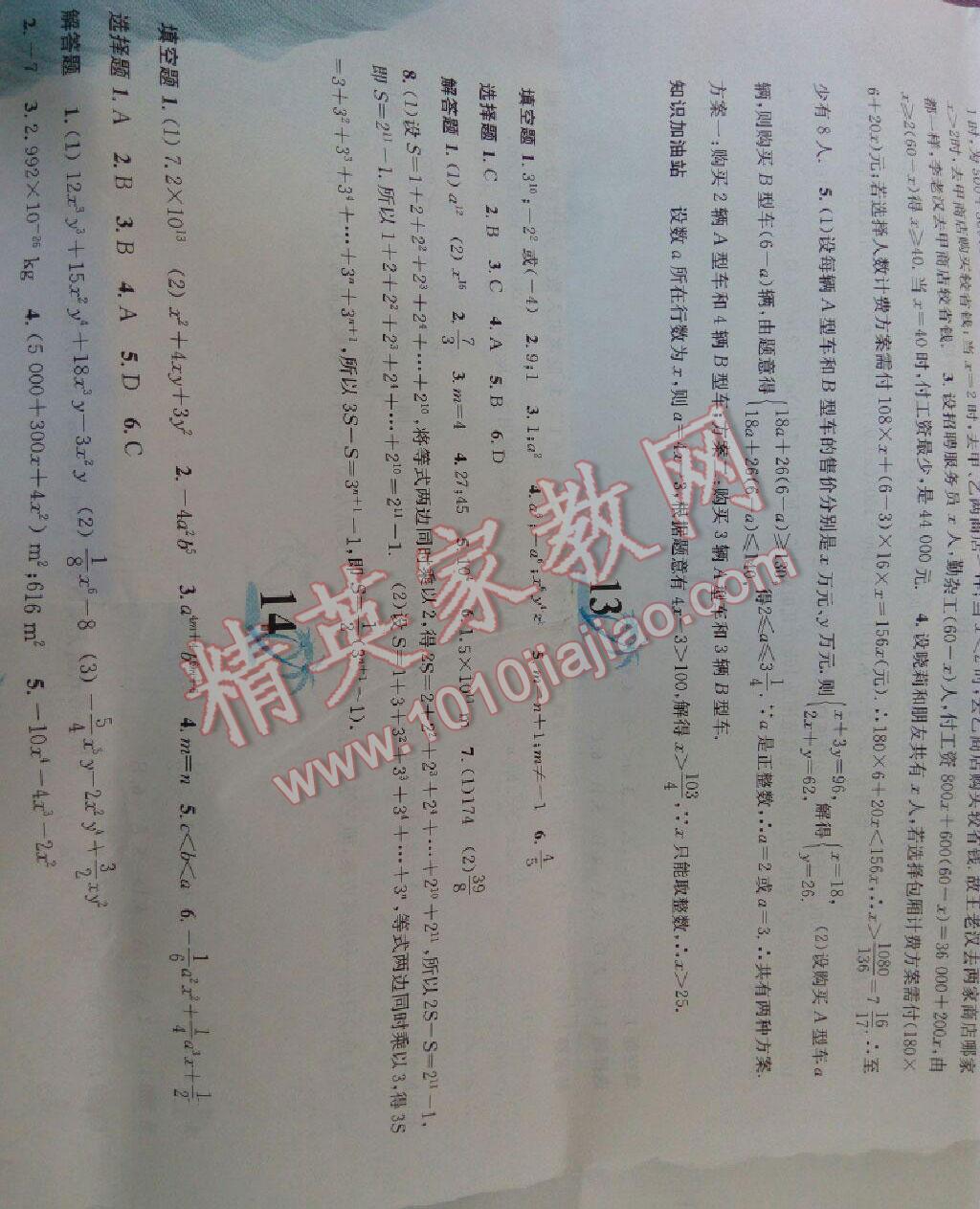 2015年暑假作业七年级数学沪科版黄山书社 第61页