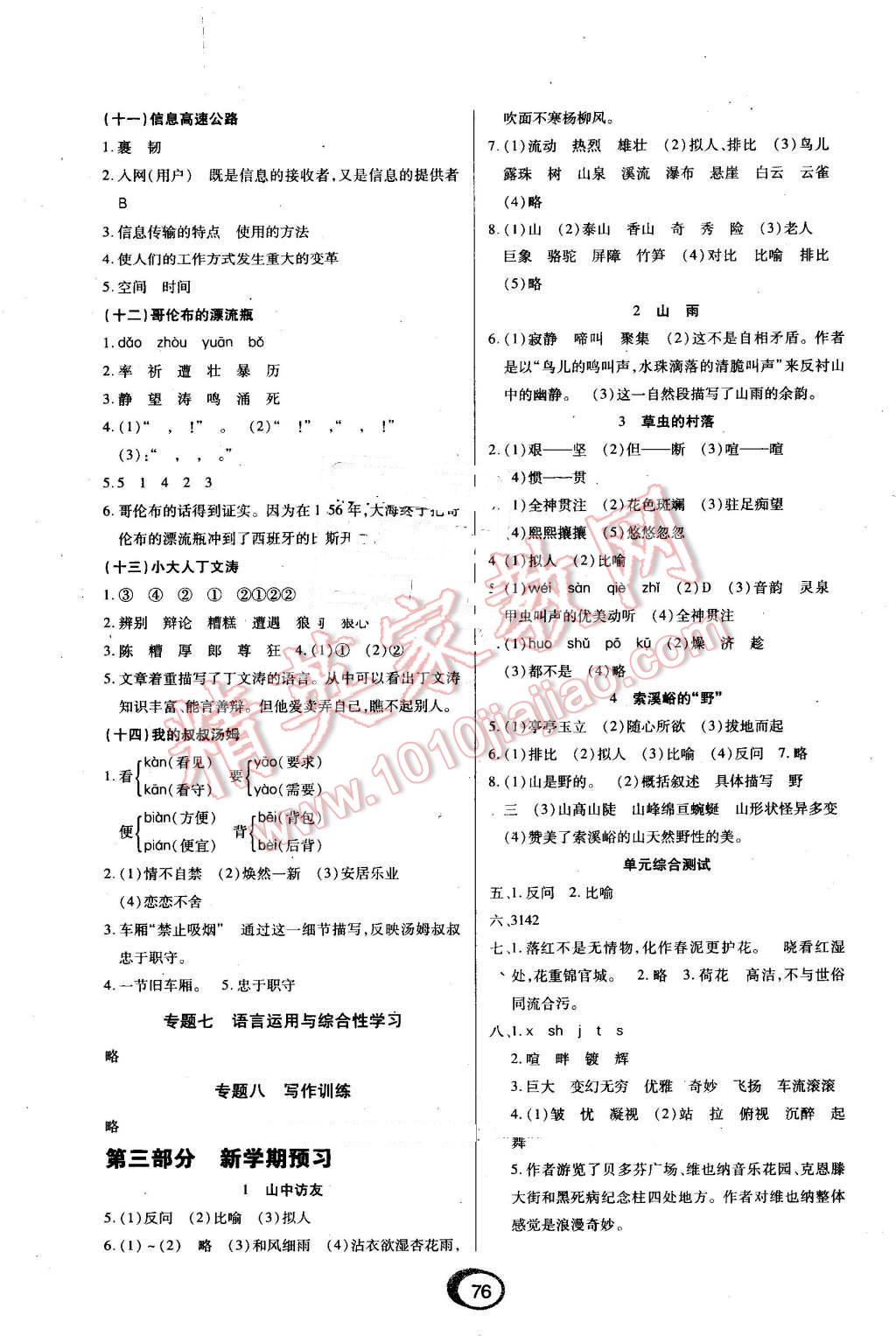 2016年快樂假期銜接優(yōu)化訓(xùn)練暑假5升6語文 第4頁