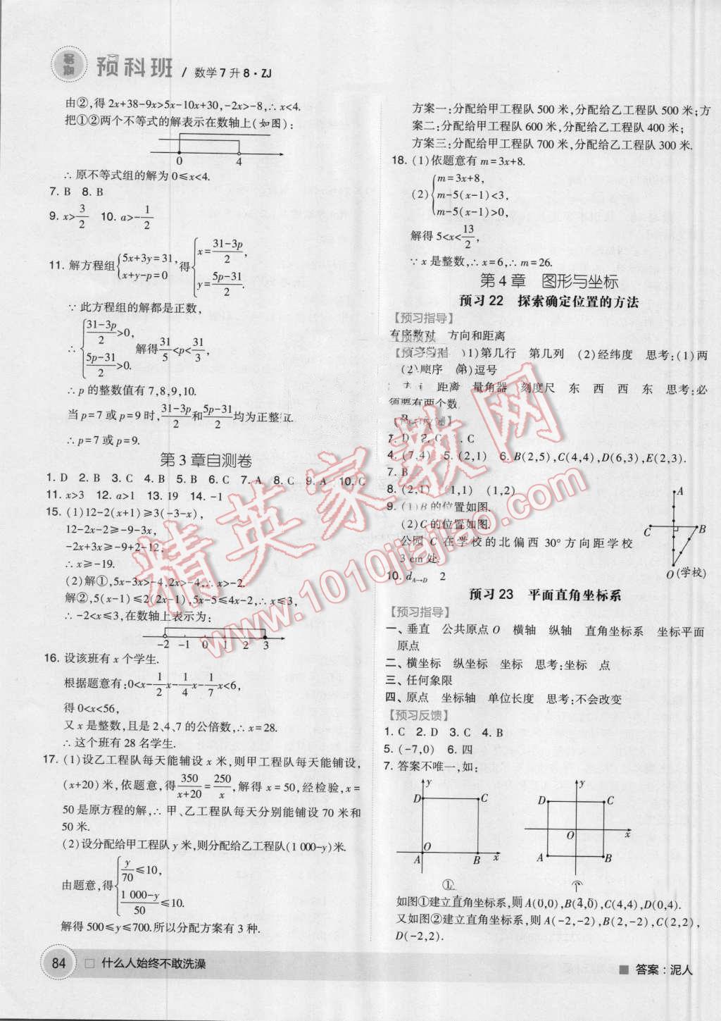 2016年经纶学典暑期预科班7升8数学浙教版 第10页